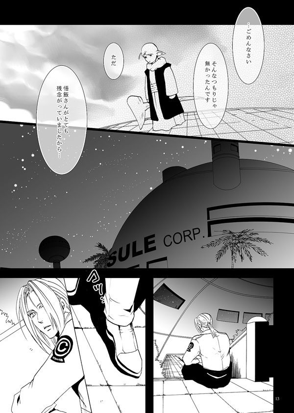 [no plan (かなえ杏)] それでも僕は恋をする (ドラゴンボールZ) [DL版]