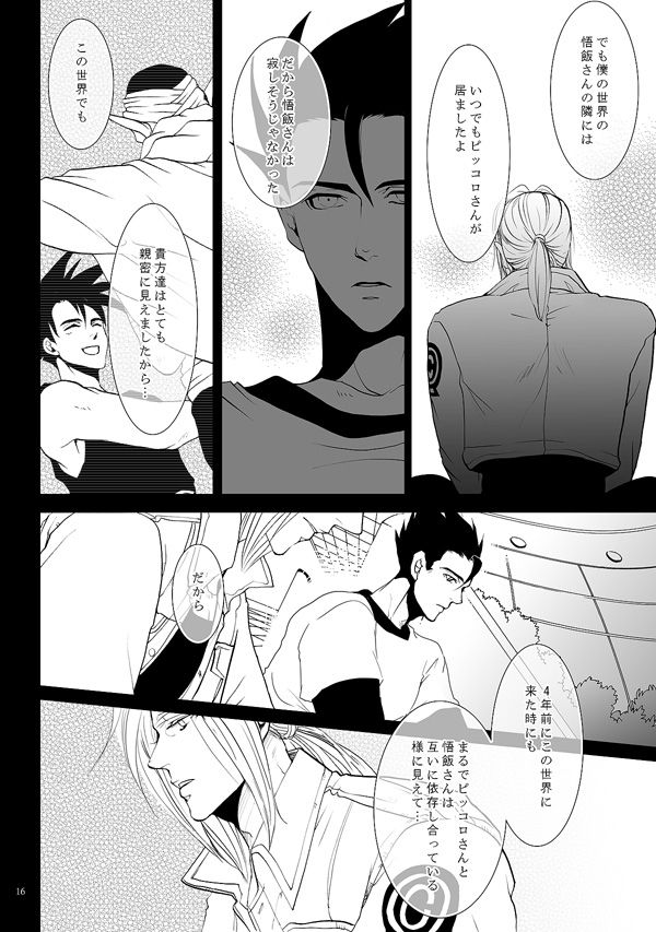 [no plan (かなえ杏)] それでも僕は恋をする (ドラゴンボールZ) [DL版]