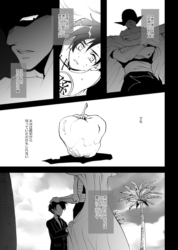 [no plan (かなえ杏)] それでも僕は恋をする (ドラゴンボールZ) [DL版]