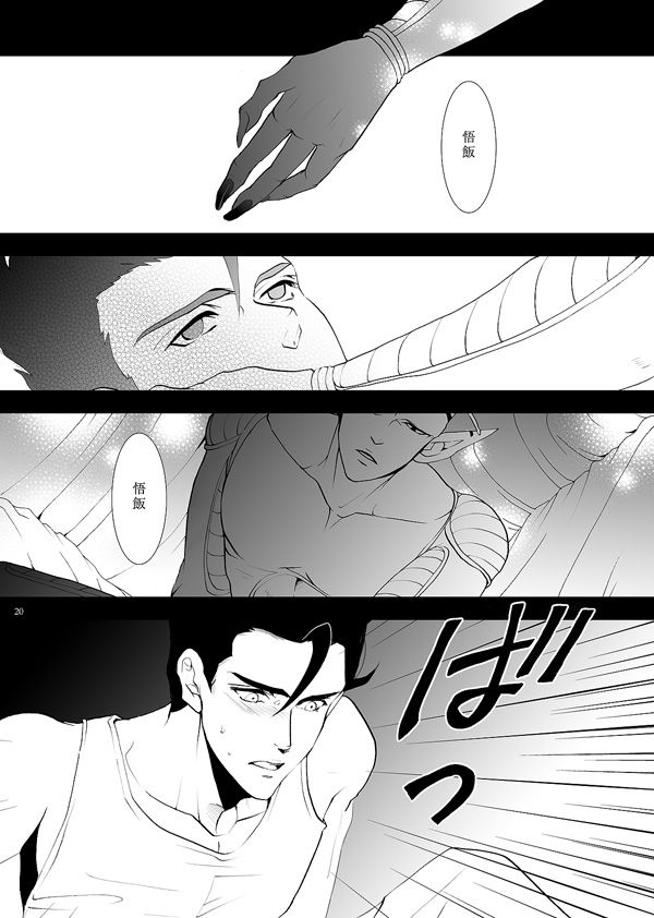 [no plan (かなえ杏)] それでも僕は恋をする (ドラゴンボールZ) [DL版]