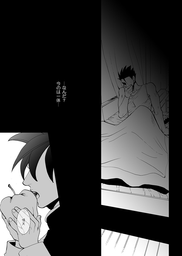 [no plan (かなえ杏)] それでも僕は恋をする (ドラゴンボールZ) [DL版]
