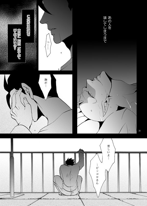 [no plan (かなえ杏)] それでも僕は恋をする (ドラゴンボールZ) [DL版]