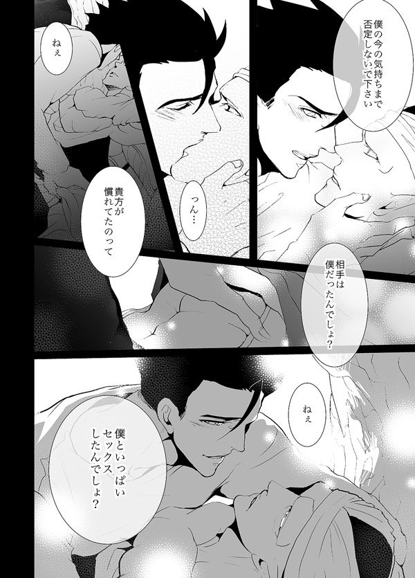 [no plan (かなえ杏)] それでも僕は恋をする (ドラゴンボールZ) [DL版]