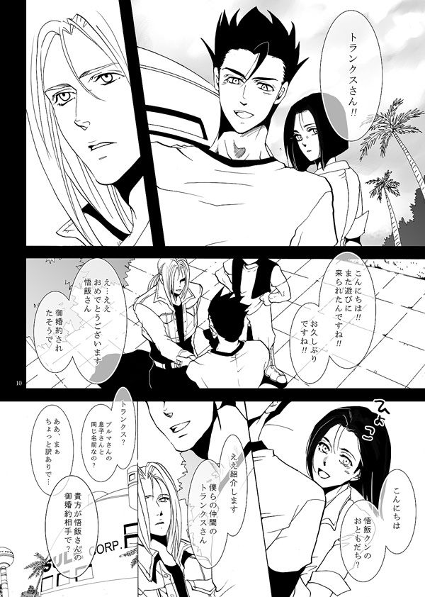[no plan (かなえ杏)] それでも僕は恋をする (ドラゴンボールZ) [DL版]