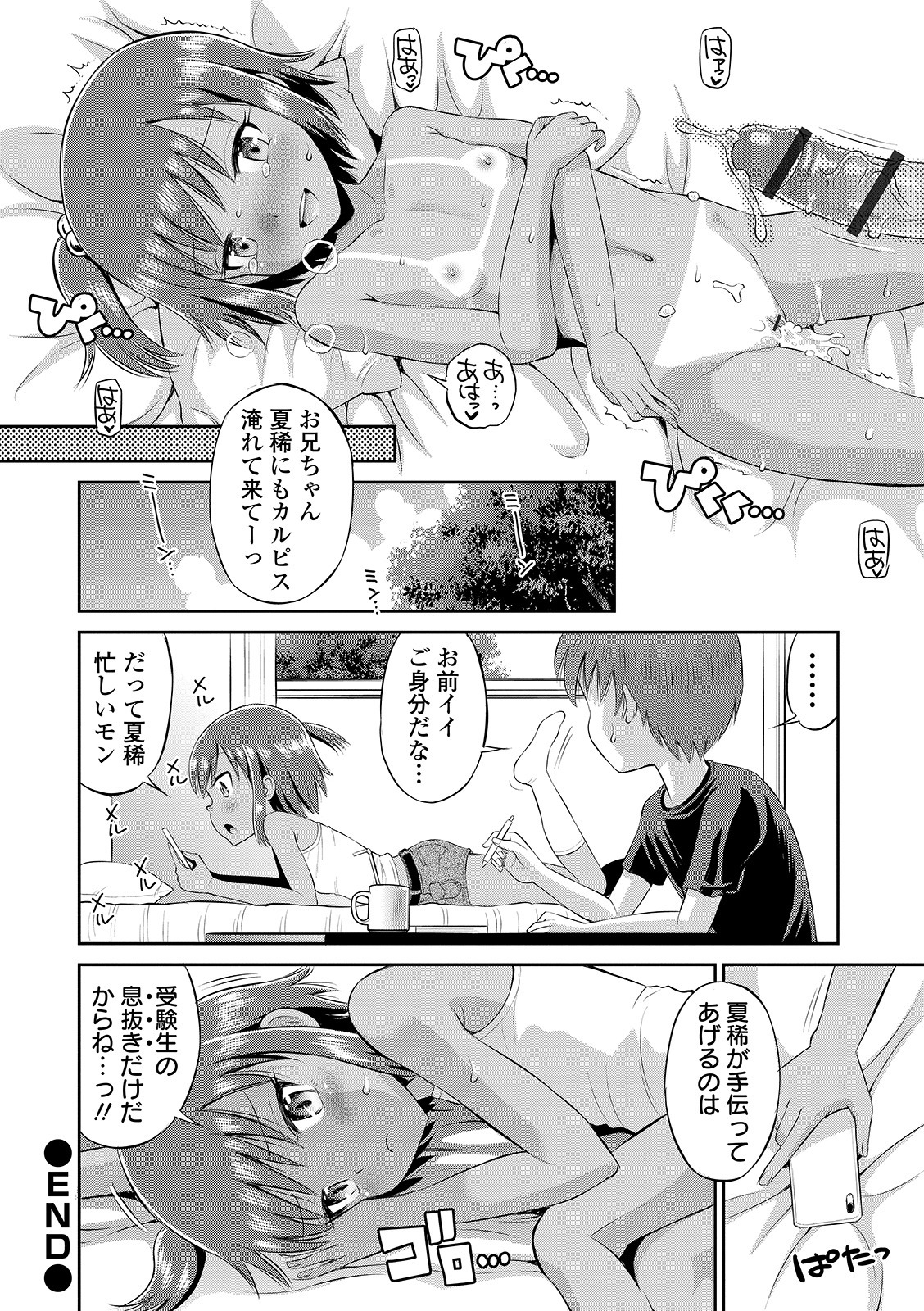 COMIC オルガ vol.21