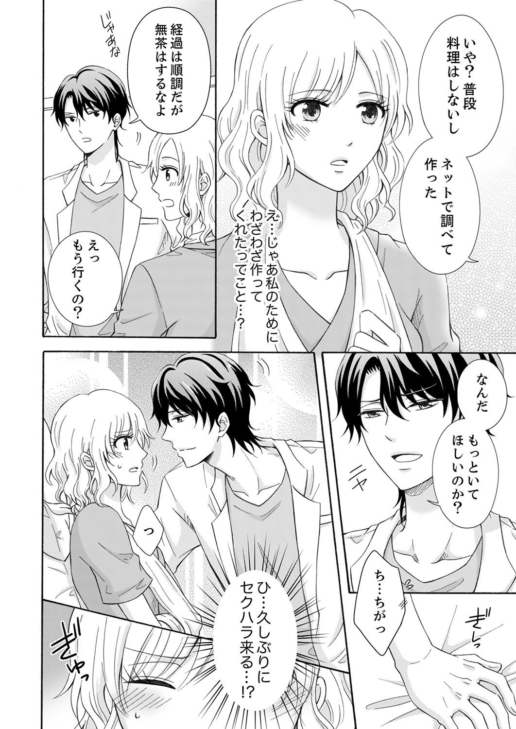 [仁井屋シロ] 幼なじみはヘンタイ主治医～これ、触診じゃなくて愛撫じゃない!？【完全版】