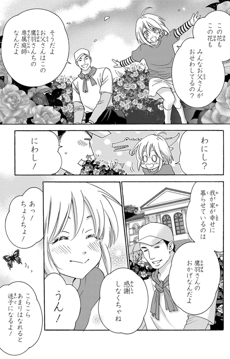 [陽香] 白×黒王子～ことりと野獣の淫らな生活【完全版】