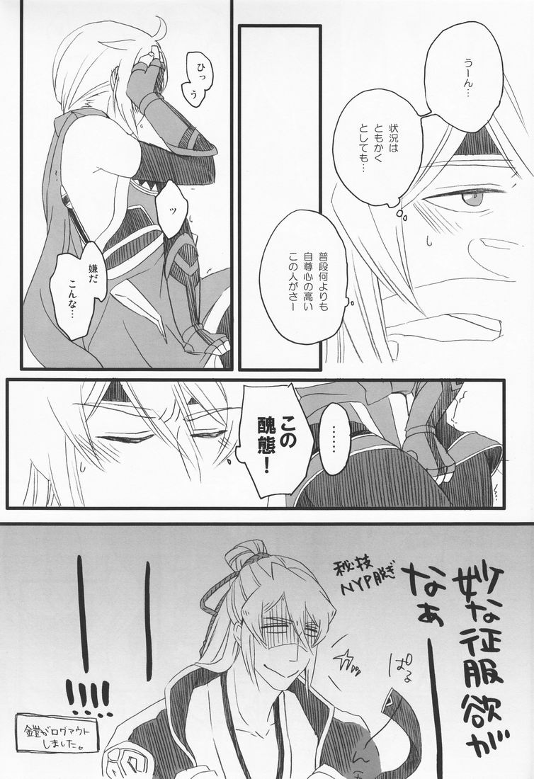 [ぴくりんさん (斉木マキコ)] LEAK! (幻想水滸伝 V)
