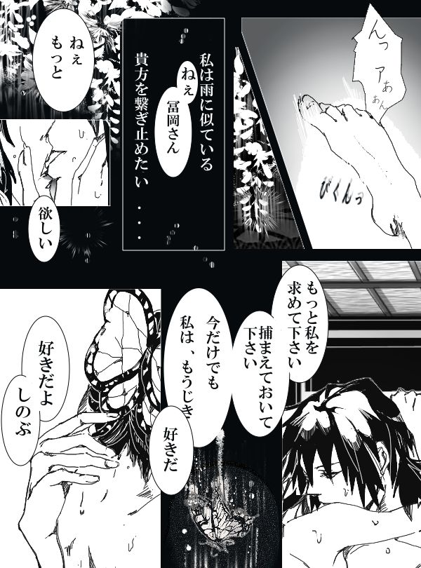 [rio] 冨岡義勇×胡蝶しのぶ ぎゆしの漫画 (鬼滅の刃)