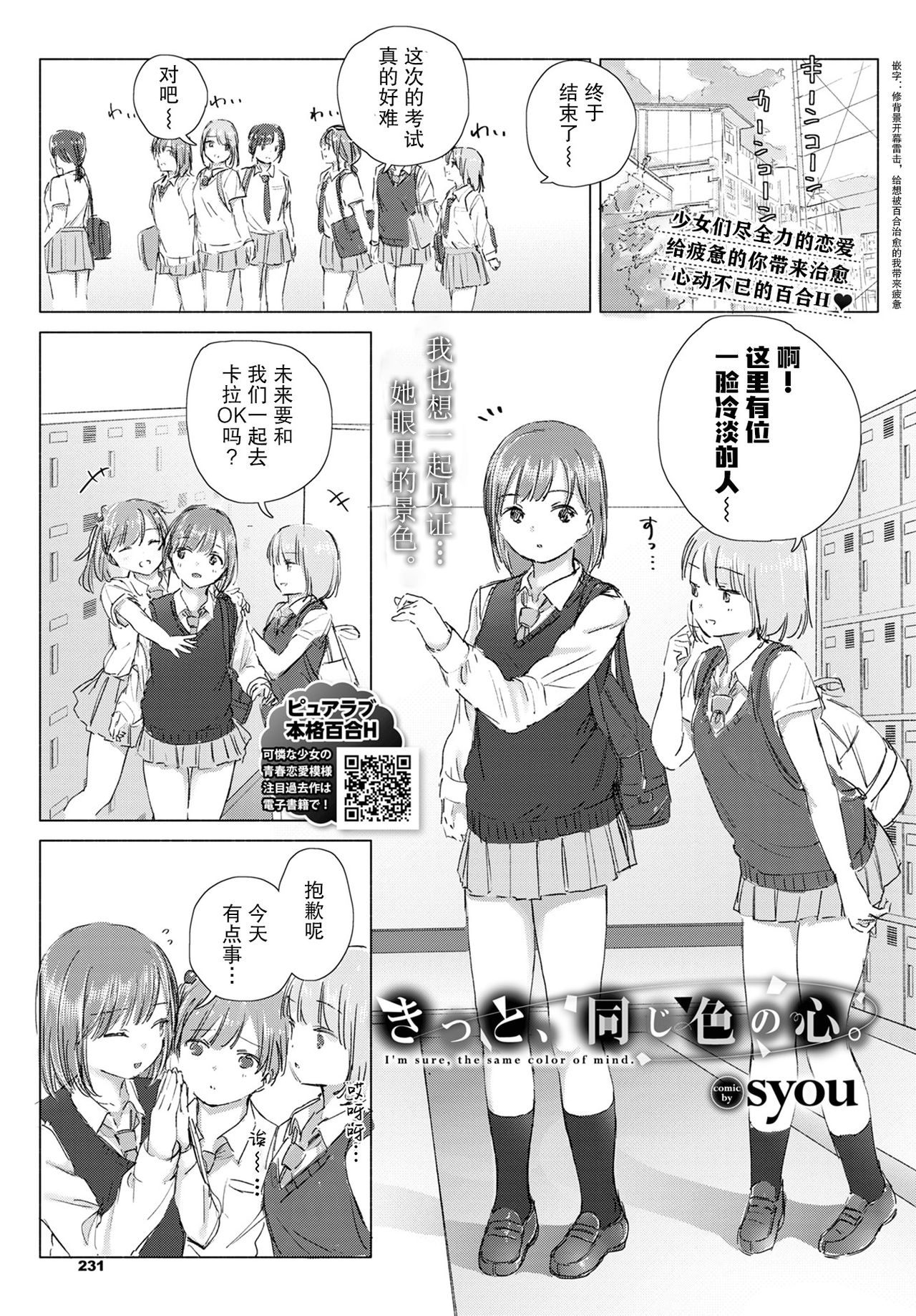 [syou] きっと、同じ色の心。 (COMIC BAVEL 2020年9月号) [中国翻訳] [DL版]