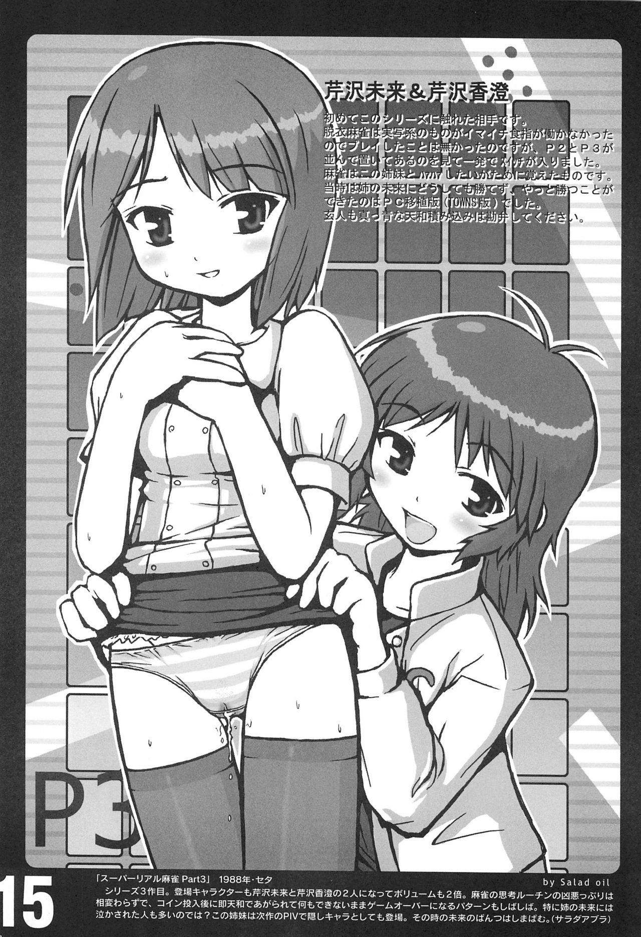 (Cレヴォ37) [ぐたり屋 (よろず)] rgb 2 retrogame girls bookmark 2 (よろず)