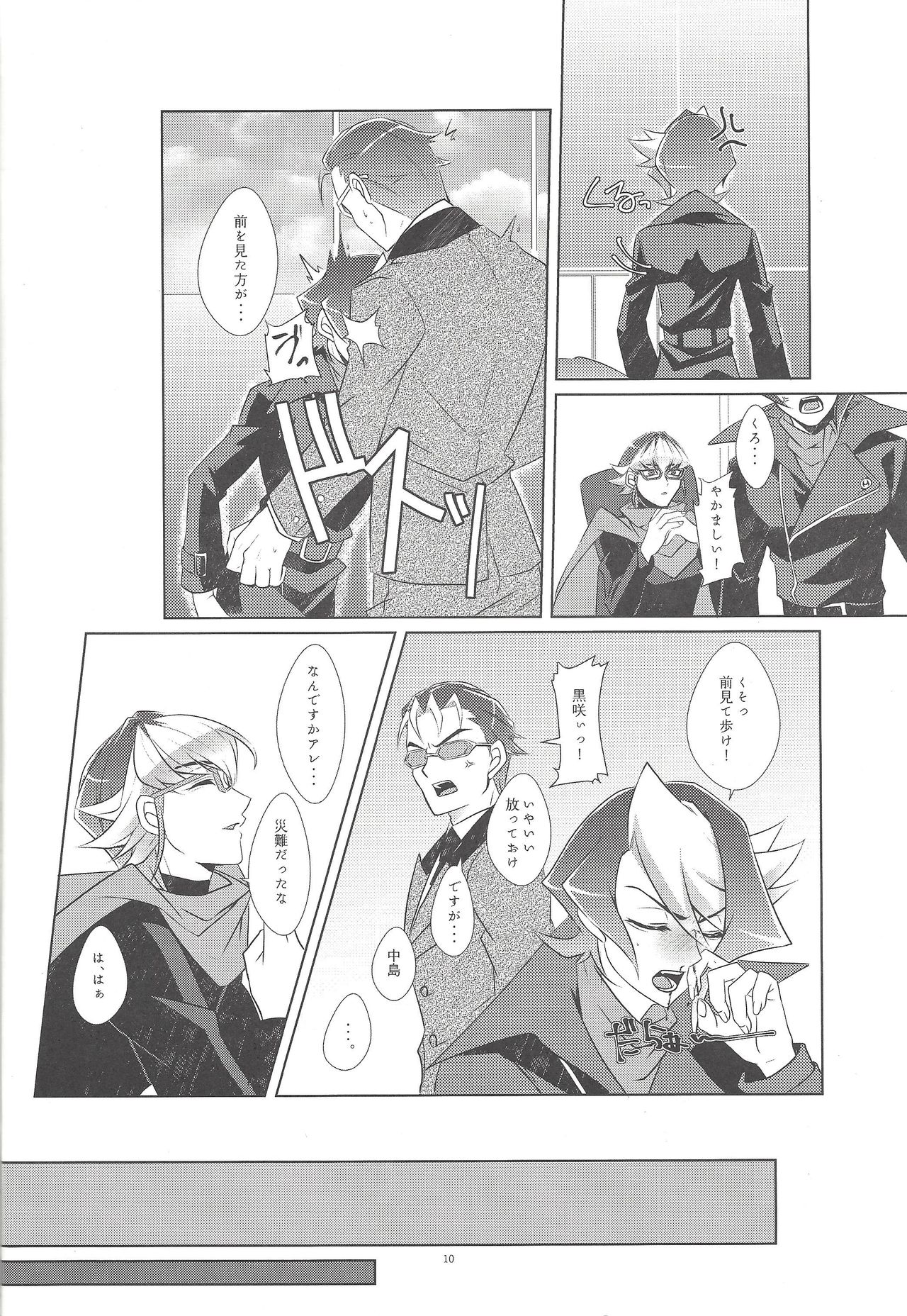 (千年☆バトル フェイズ15) [Goodluck (桜木)] 嘘と本音と建前と (遊☆戯☆王ARC-V)