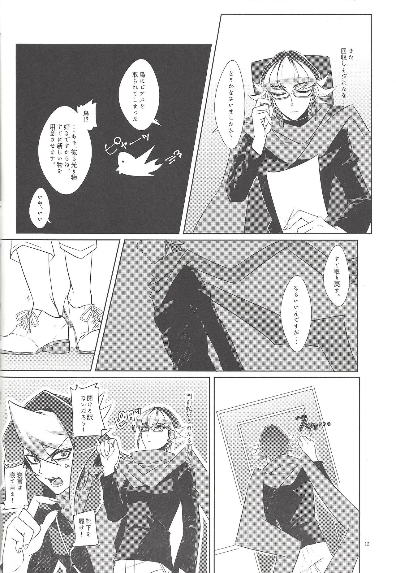 (千年☆バトル フェイズ15) [Goodluck (桜木)] 嘘と本音と建前と (遊☆戯☆王ARC-V)