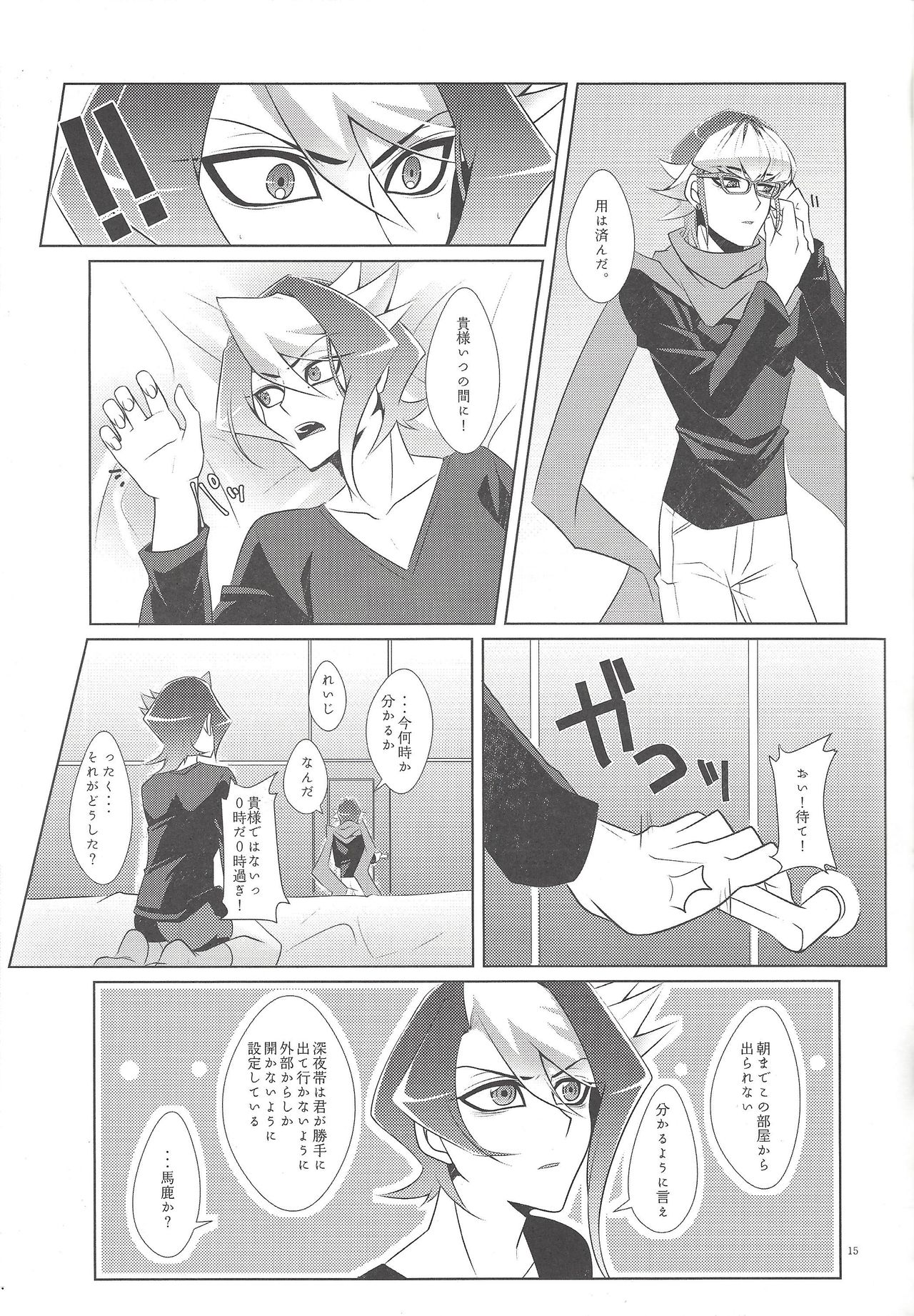 (千年☆バトル フェイズ15) [Goodluck (桜木)] 嘘と本音と建前と (遊☆戯☆王ARC-V)