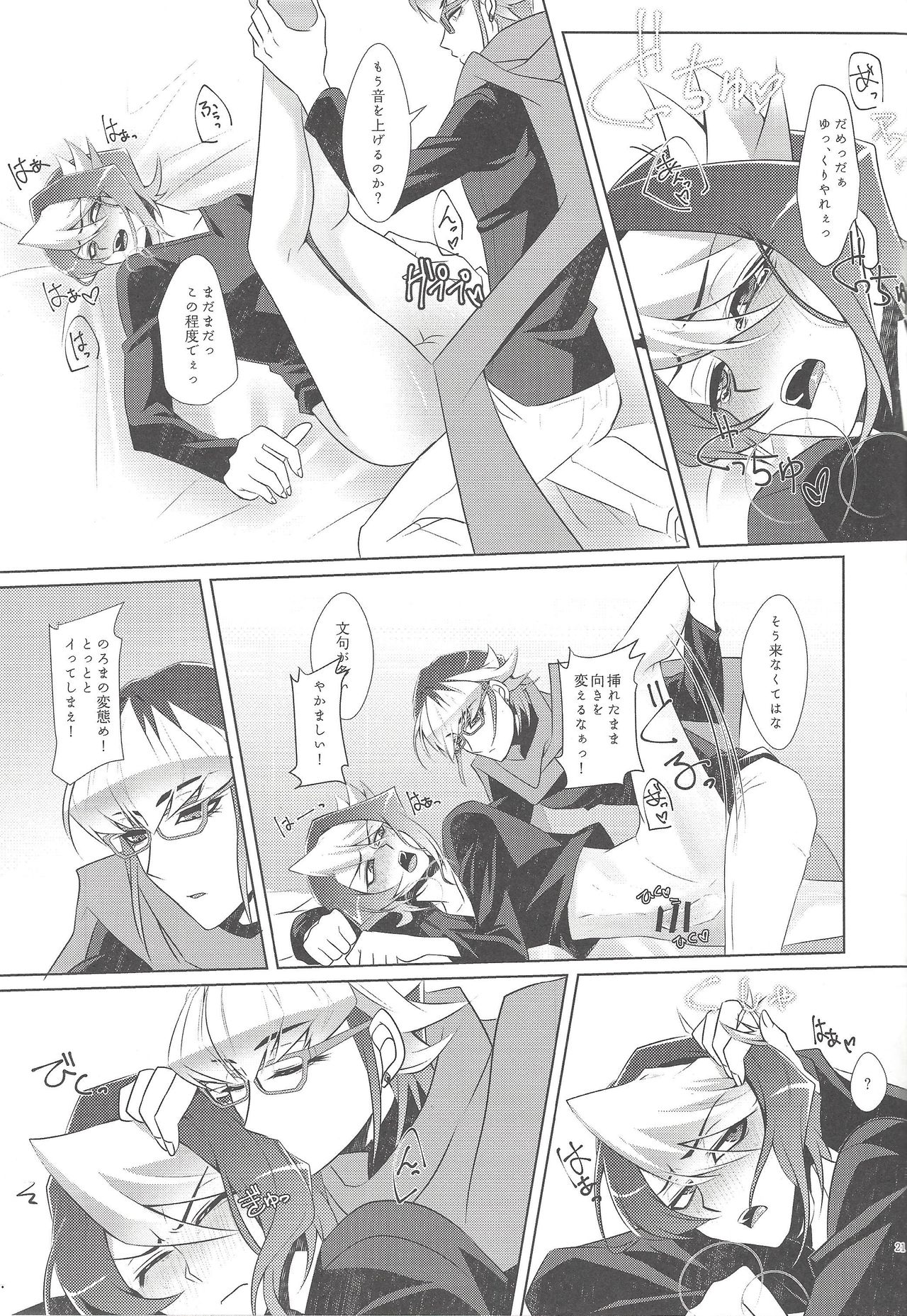 (千年☆バトル フェイズ15) [Goodluck (桜木)] 嘘と本音と建前と (遊☆戯☆王ARC-V)