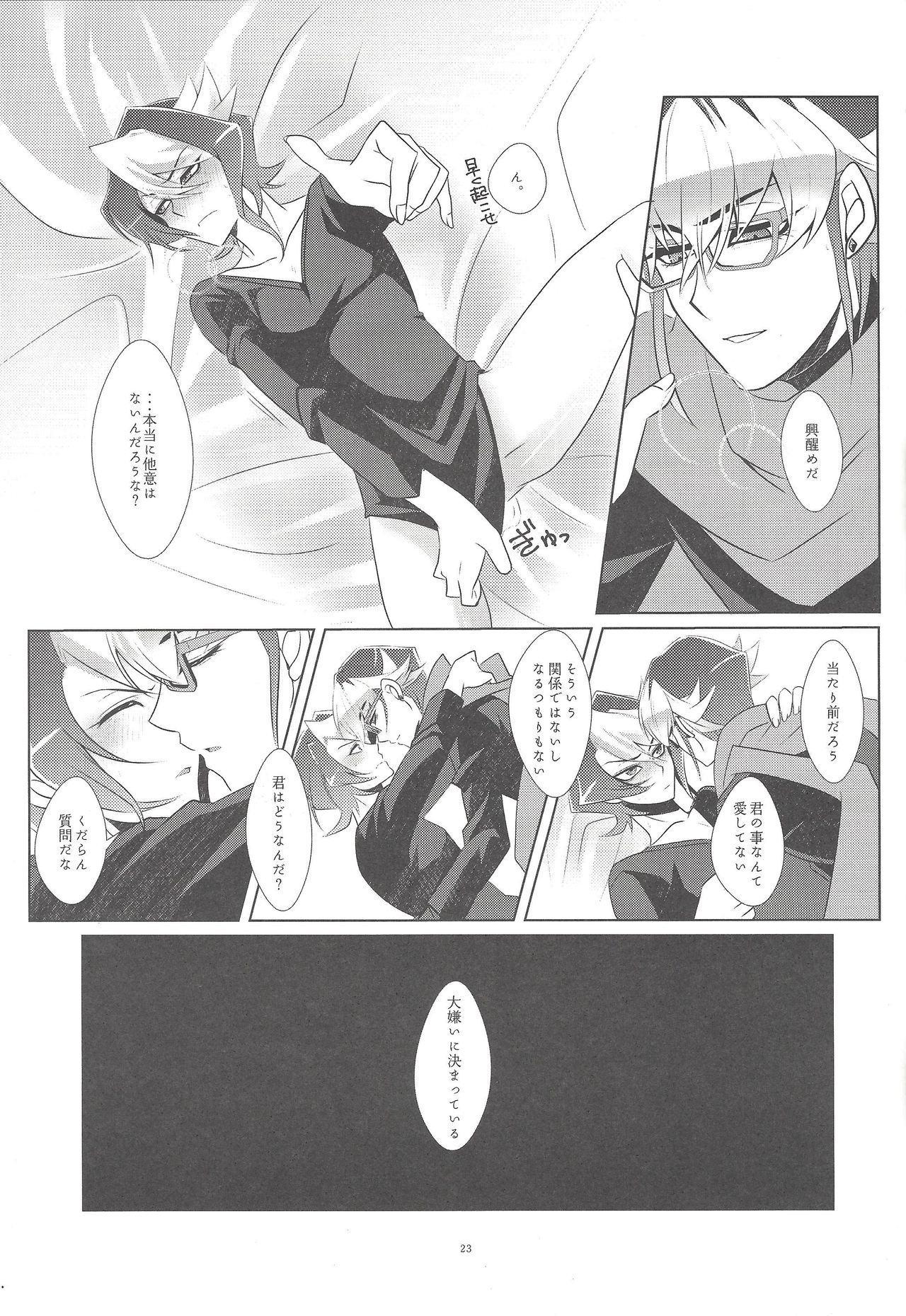 (千年☆バトル フェイズ15) [Goodluck (桜木)] 嘘と本音と建前と (遊☆戯☆王ARC-V)
