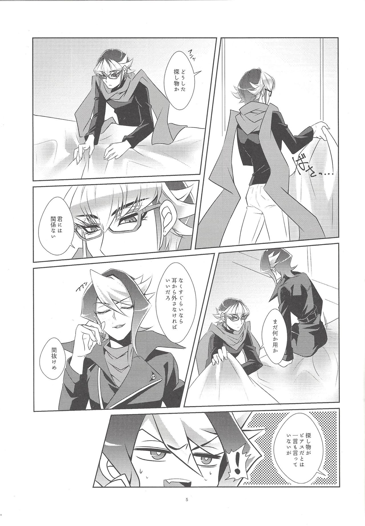 (千年☆バトル フェイズ15) [Goodluck (桜木)] 嘘と本音と建前と (遊☆戯☆王ARC-V)
