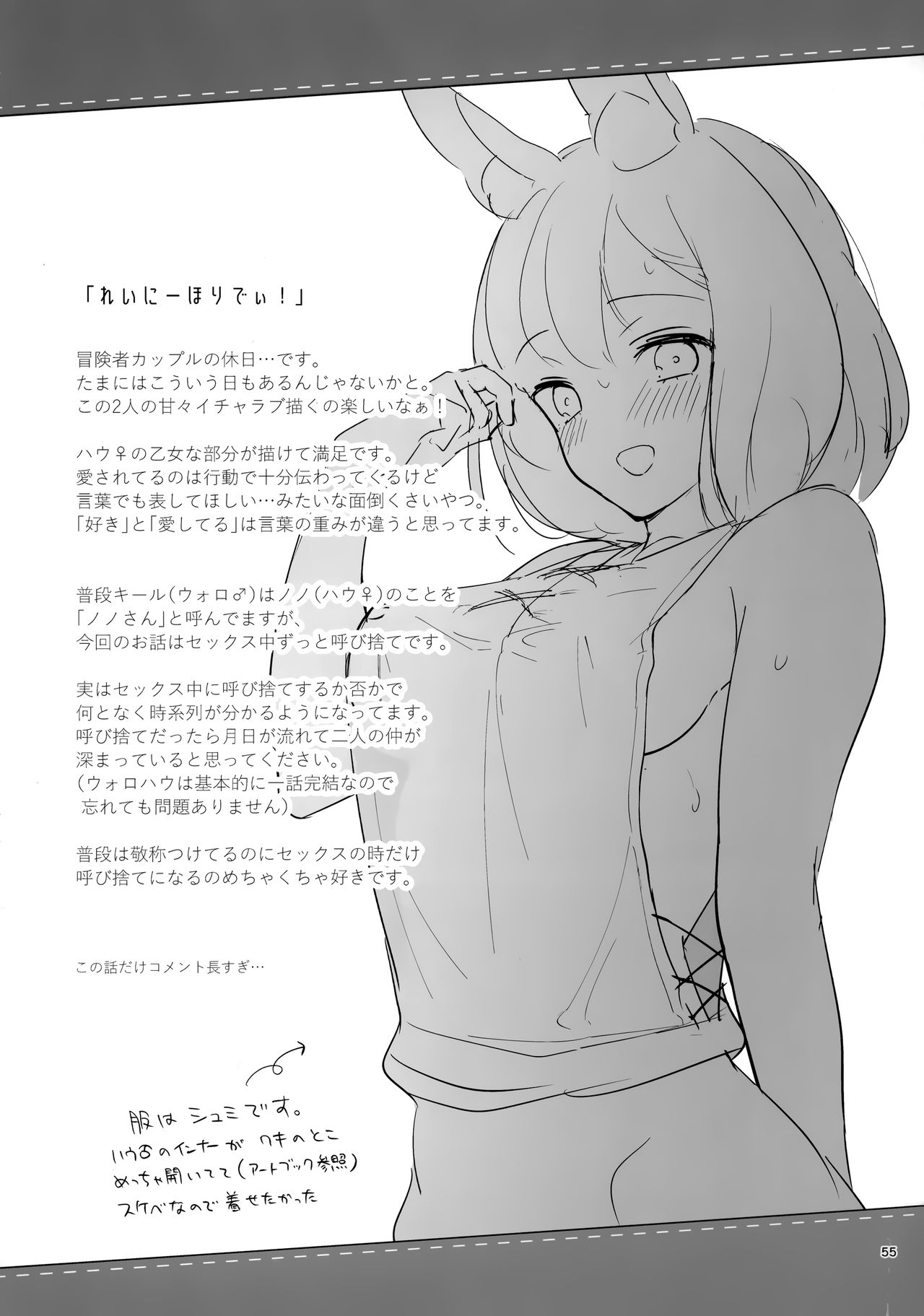 (C96) [カームホワイト (真白しらこ)] ぼくらのまいにち (世界樹の迷宮V)