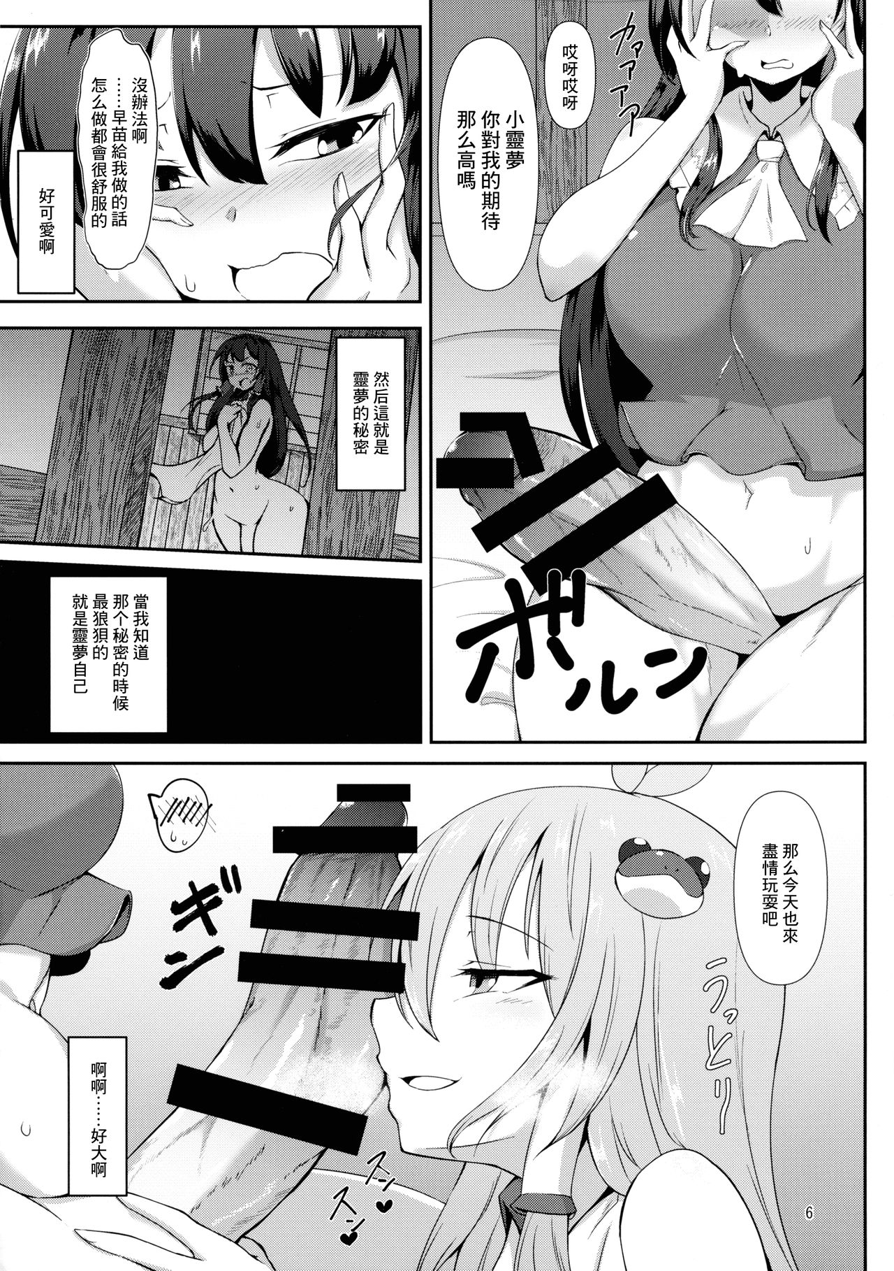 (C97) [肌色ルイボスティー (パンダィン)] ふたなり霊夢さんと恋人えっちしまーす (東方Project) [中国翻訳]