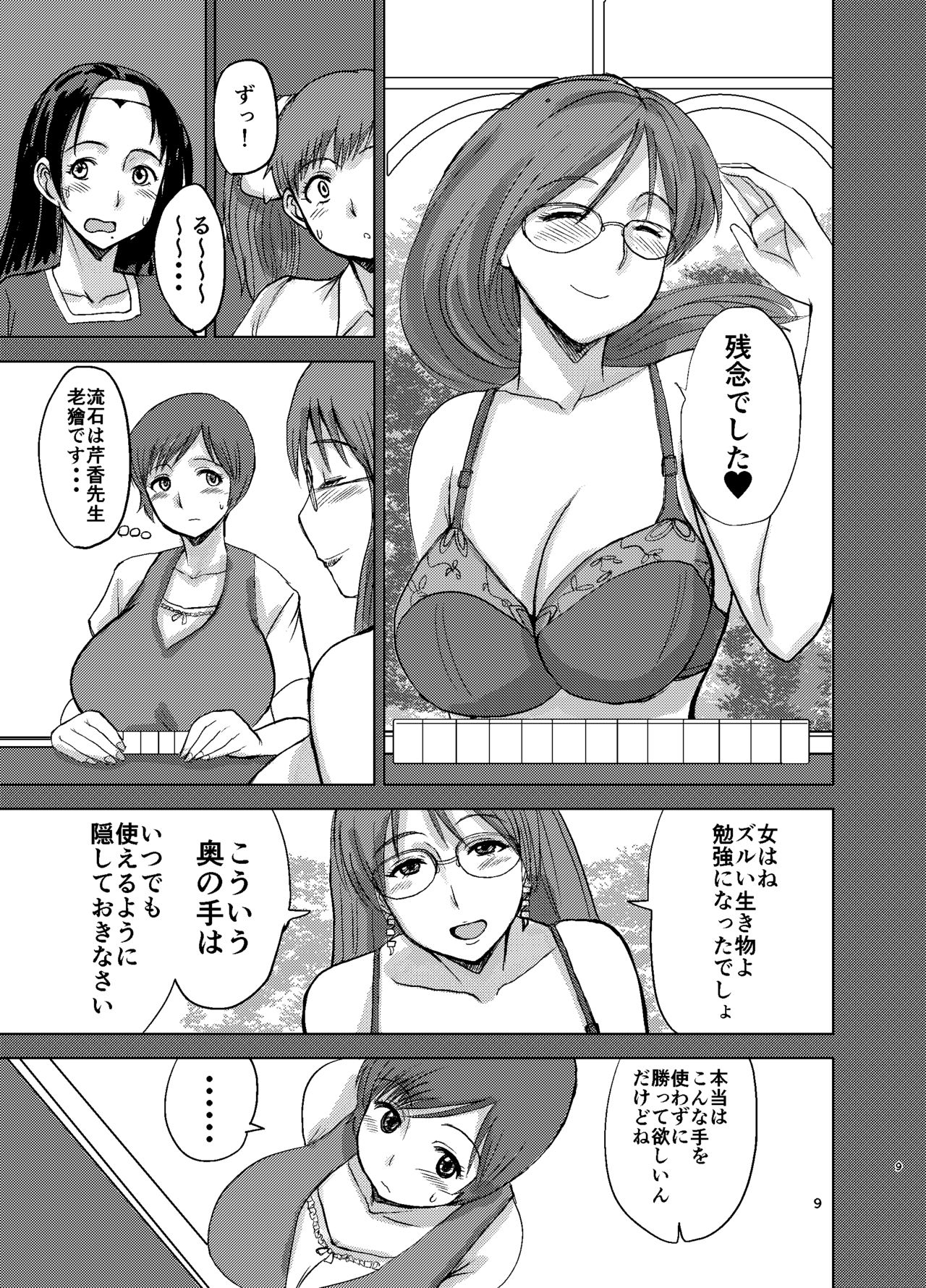 [毒虫処刑隊 (兼田麻生)] エツ子さんはこの脱衣麻雀勝負で自分の人生を取り戻す -final- (スーパーリアル麻雀) [DL版]