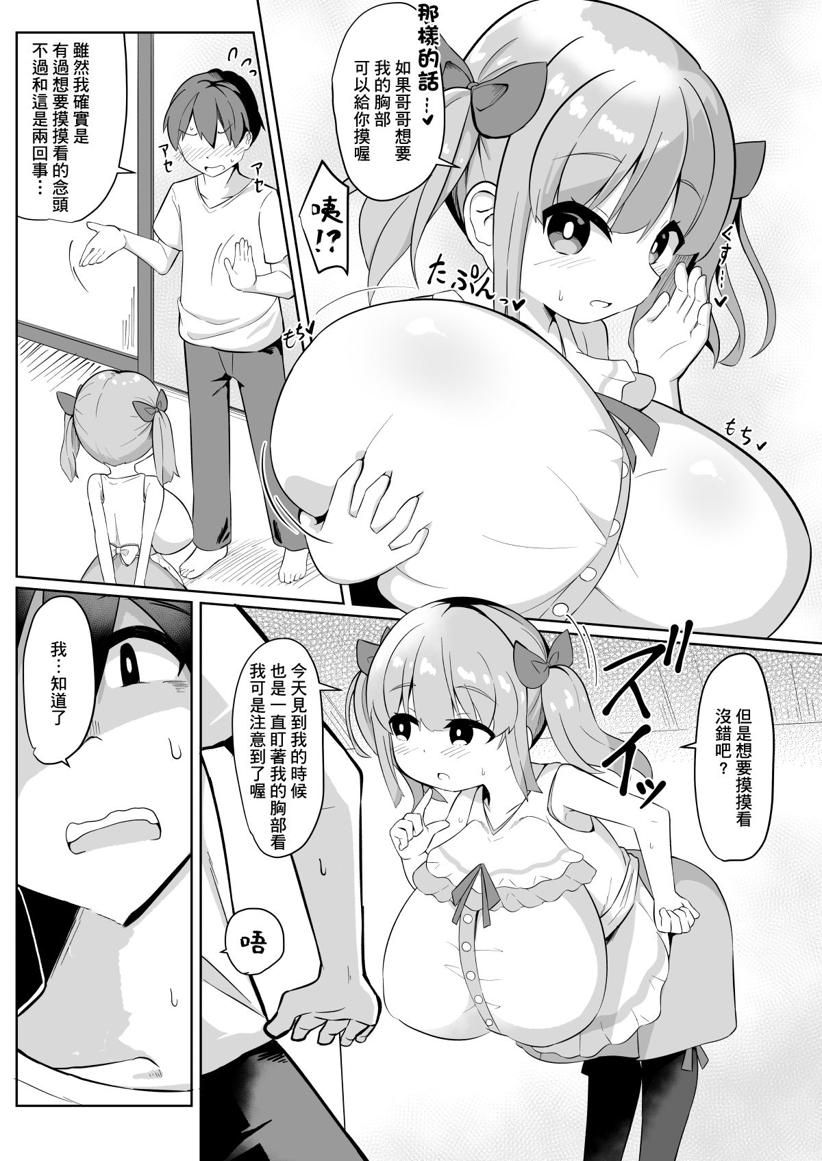 [あかあお (HiRoB816)] 久しぶりに会った妹の娘が巨乳でおすまし屋さんになってました。 [中国翻訳] [DL版]