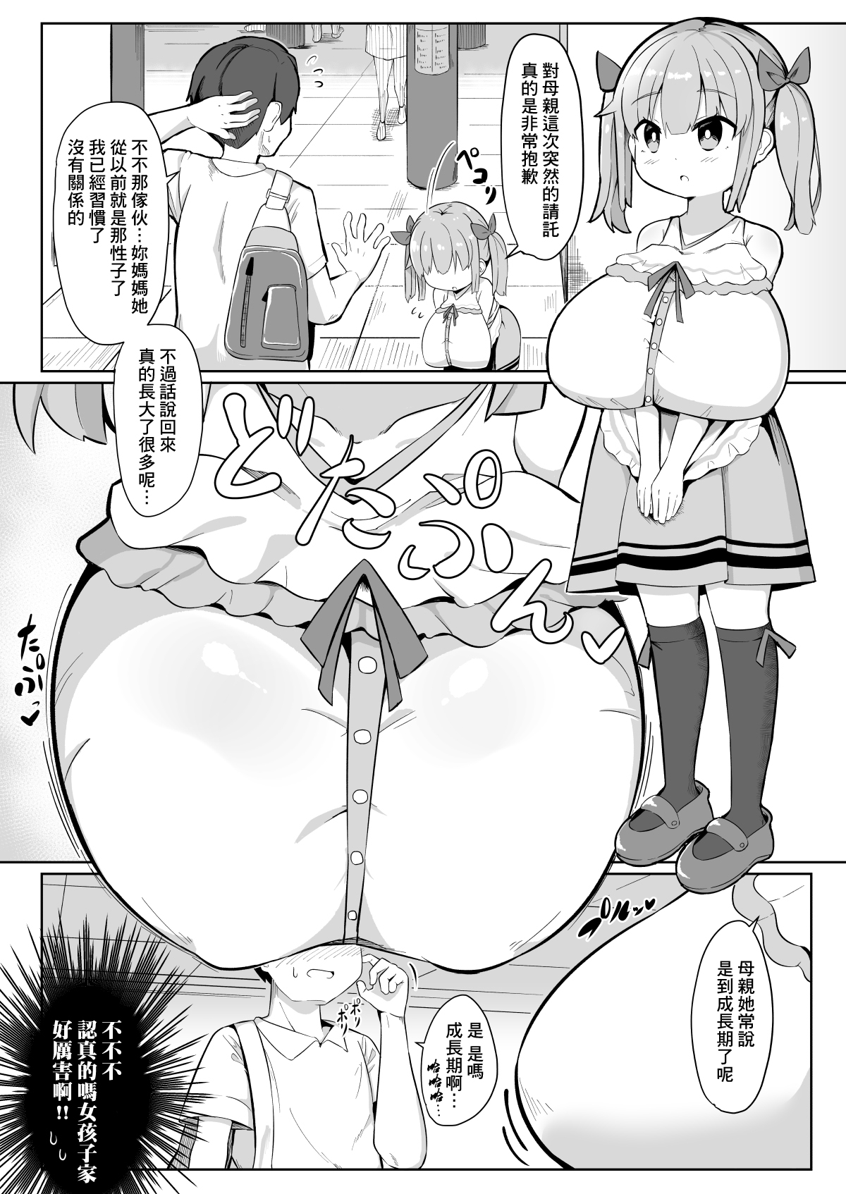 [あかあお (HiRoB816)] 久しぶりに会った妹の娘が巨乳でおすまし屋さんになってました。 [中国翻訳] [DL版]