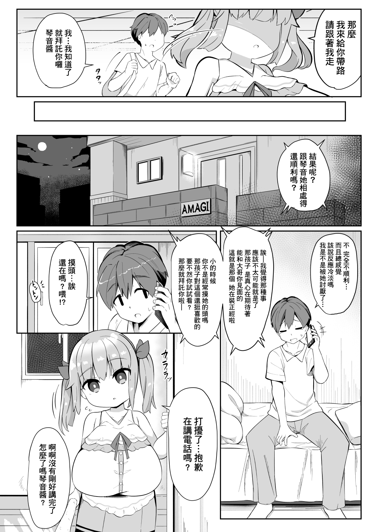 [あかあお (HiRoB816)] 久しぶりに会った妹の娘が巨乳でおすまし屋さんになってました。 [中国翻訳] [DL版]