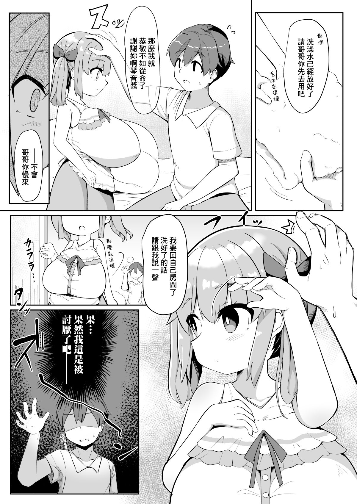 [あかあお (HiRoB816)] 久しぶりに会った妹の娘が巨乳でおすまし屋さんになってました。 [中国翻訳] [DL版]