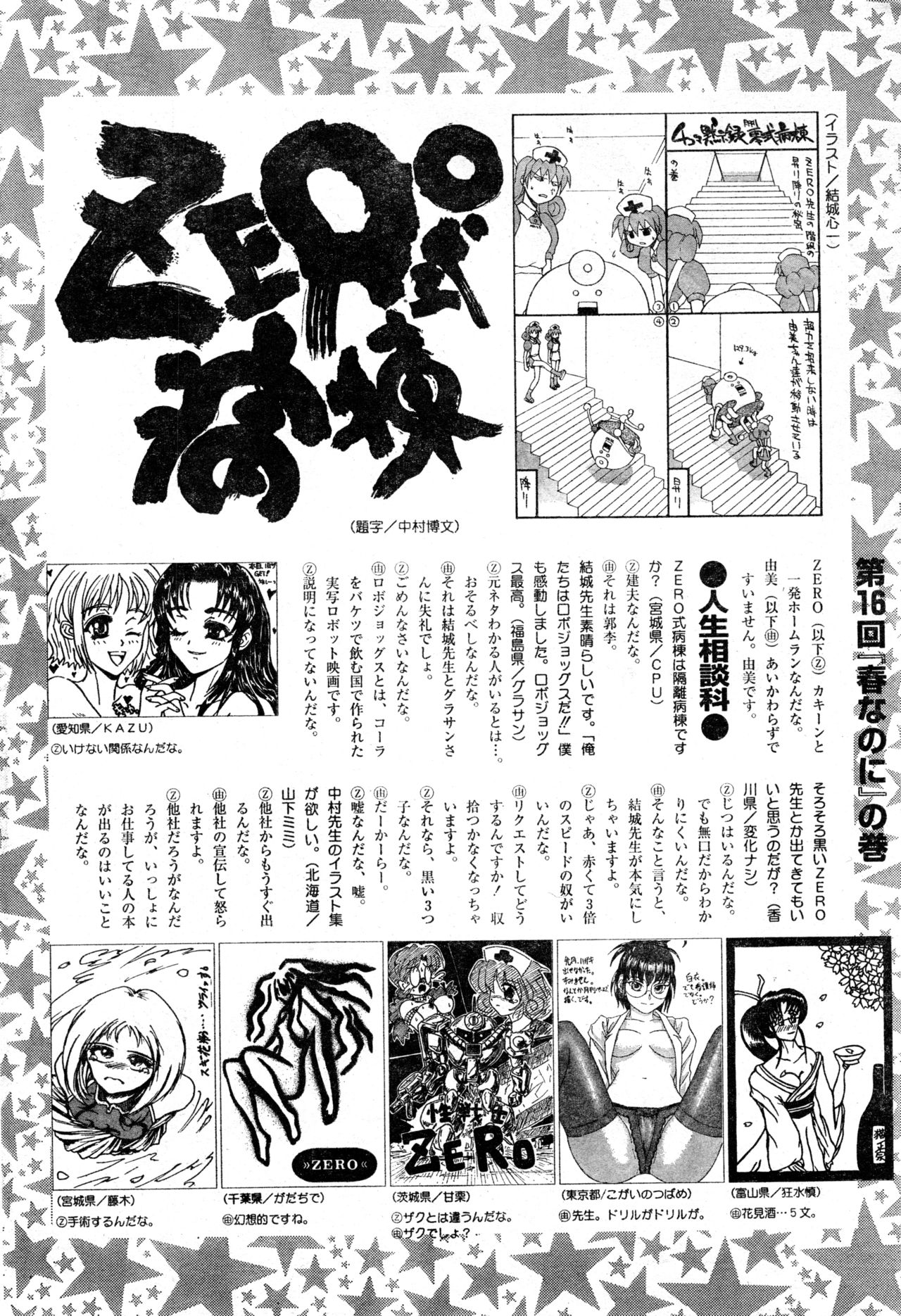 COMIC 零式 Vol.16 2000年5月号