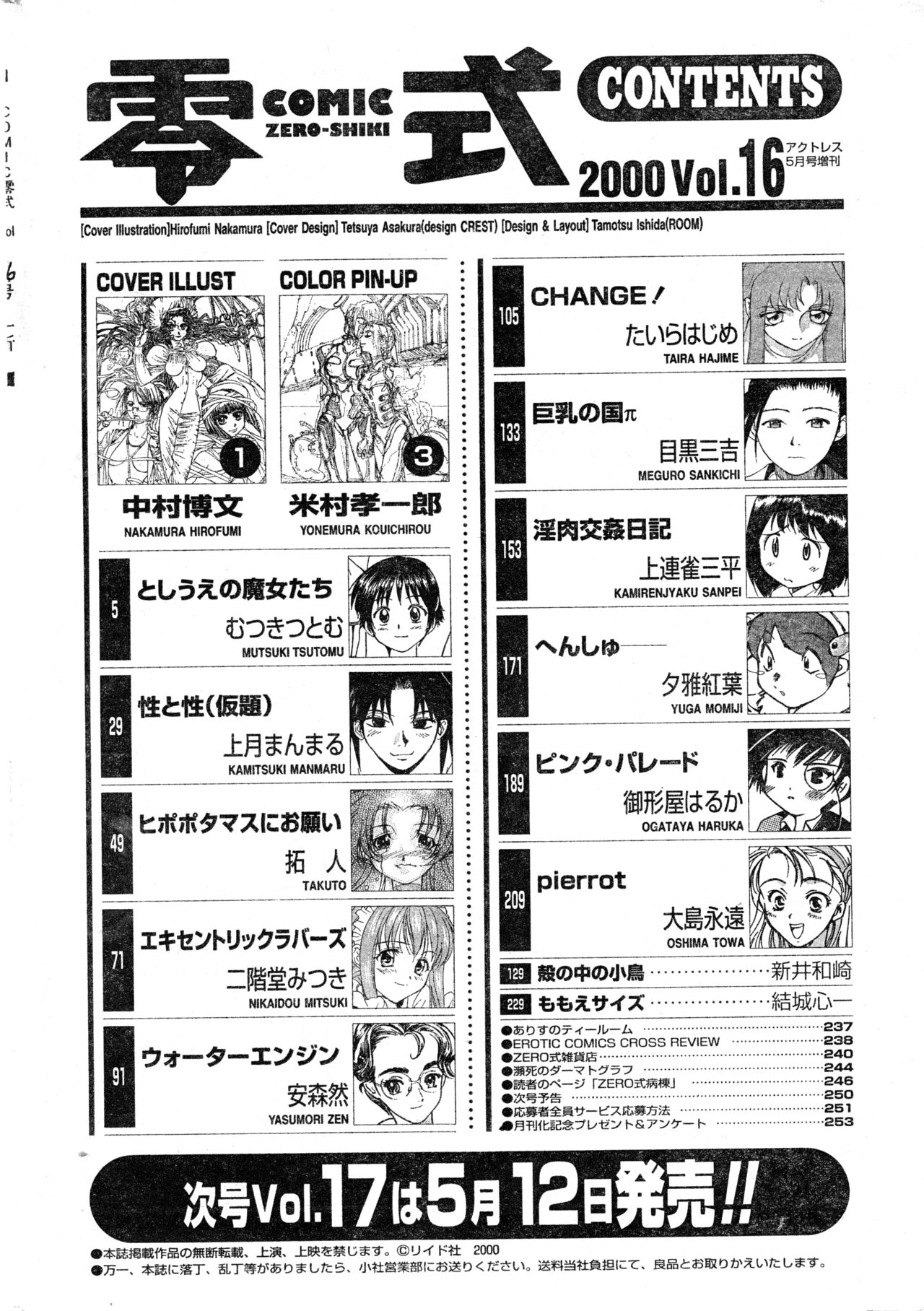 COMIC 零式 Vol.16 2000年5月号