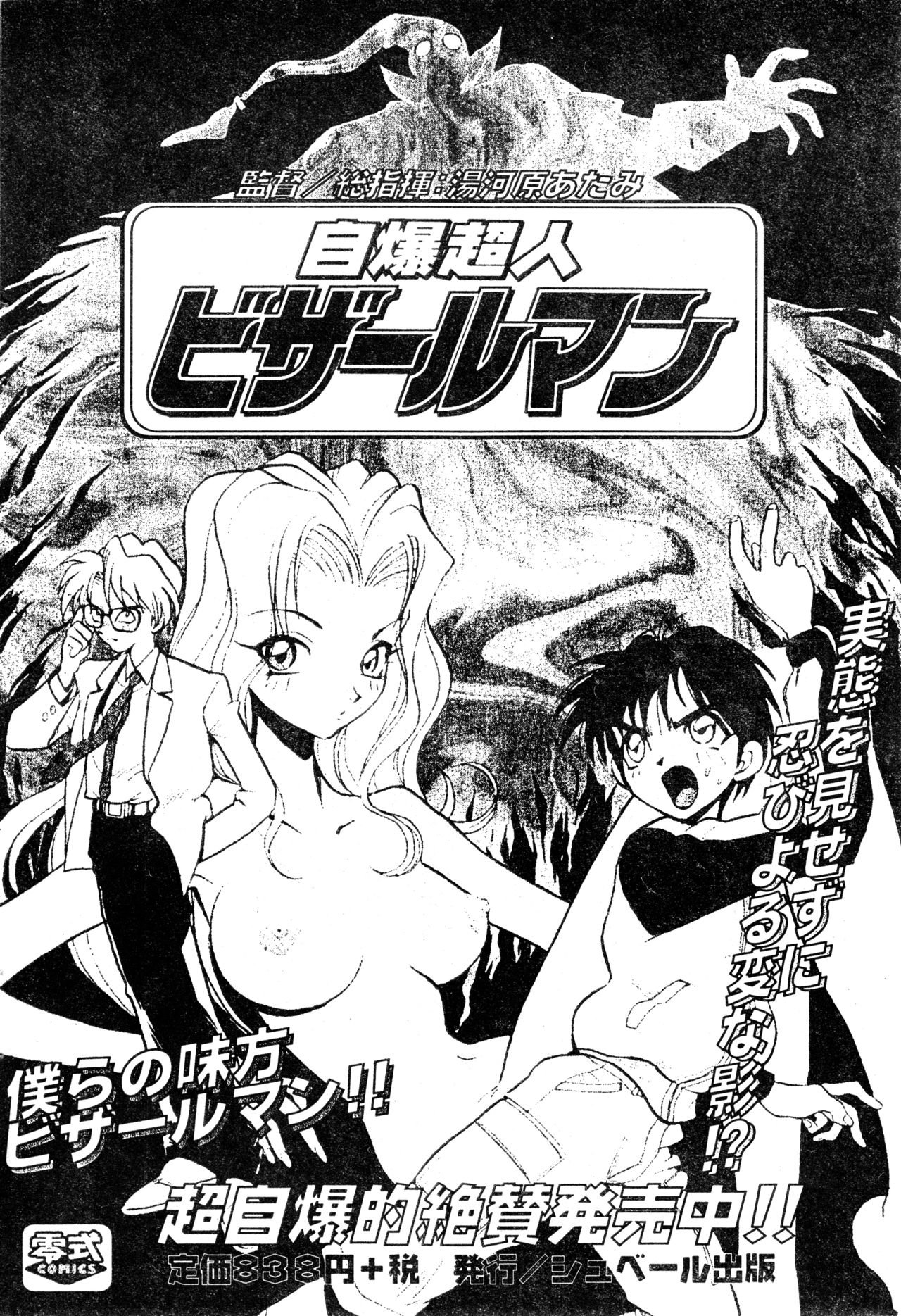COMIC 零式 Vol.16 2000年5月号