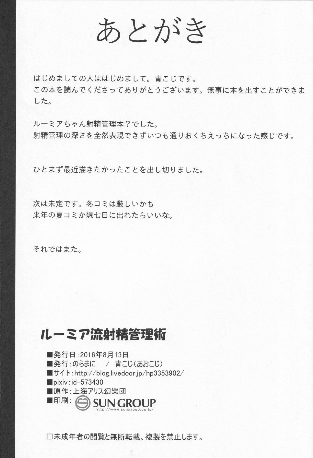 (C90) [のらまに (青こじ)] ルーミア流射精管理術 (東方Project) [英訳]