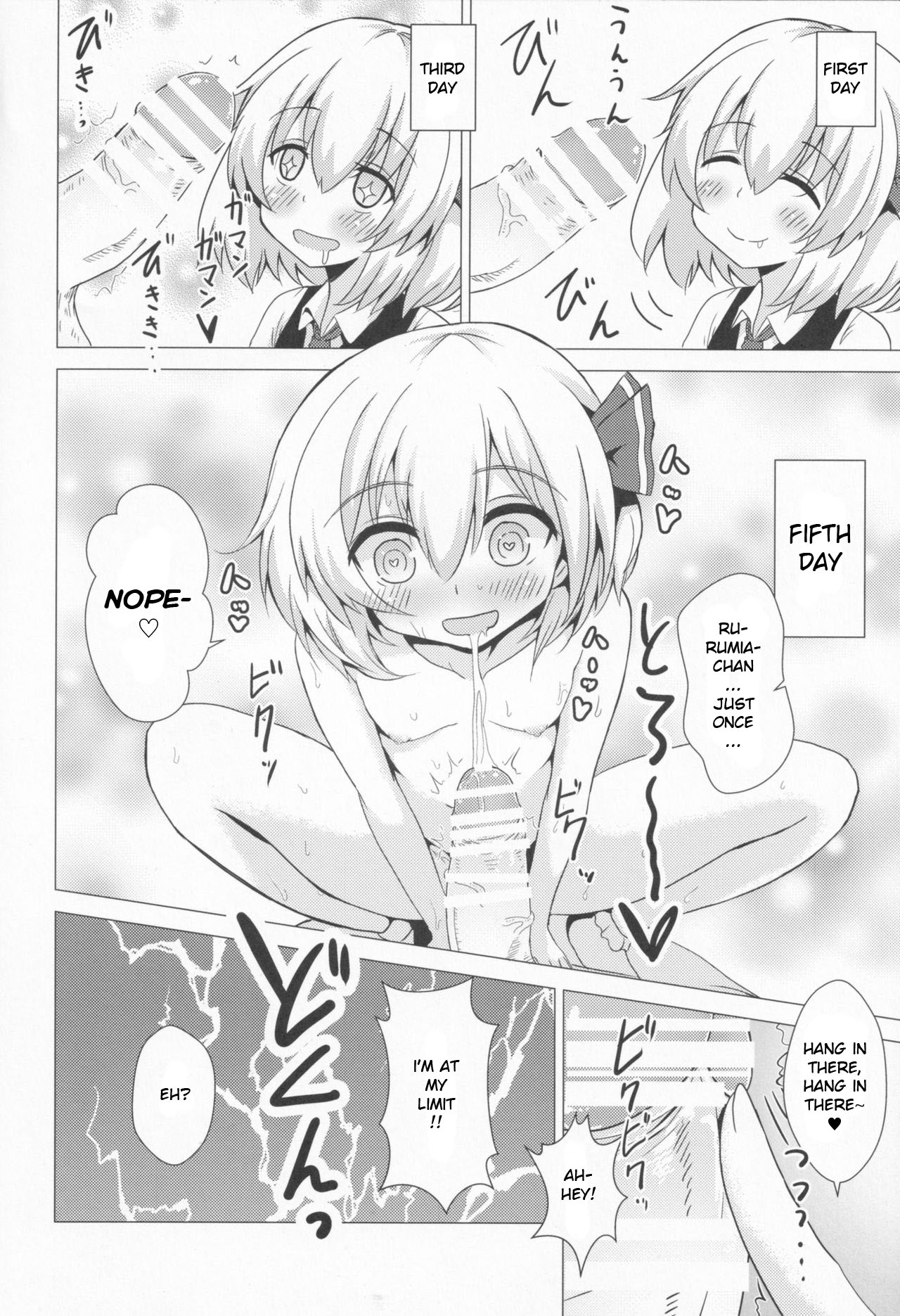 (C90) [のらまに (青こじ)] ルーミア流射精管理術 (東方Project) [英訳]