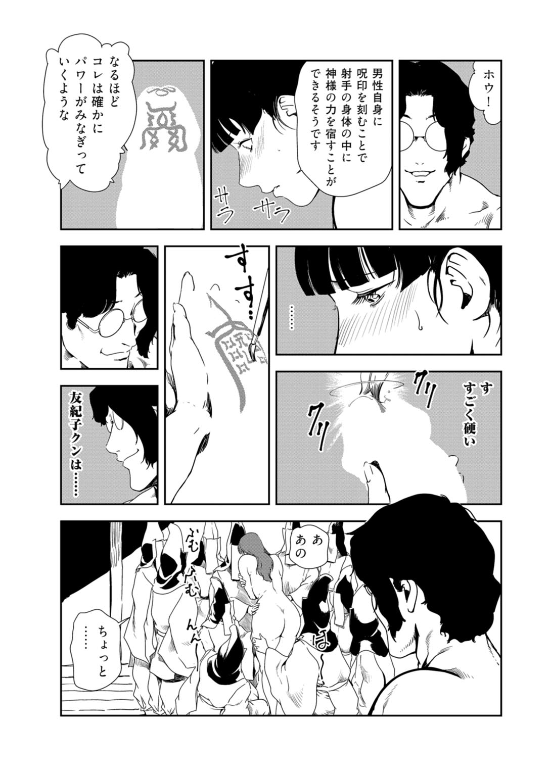 [岬ゆきひろ] 肉秘書・友紀子 33