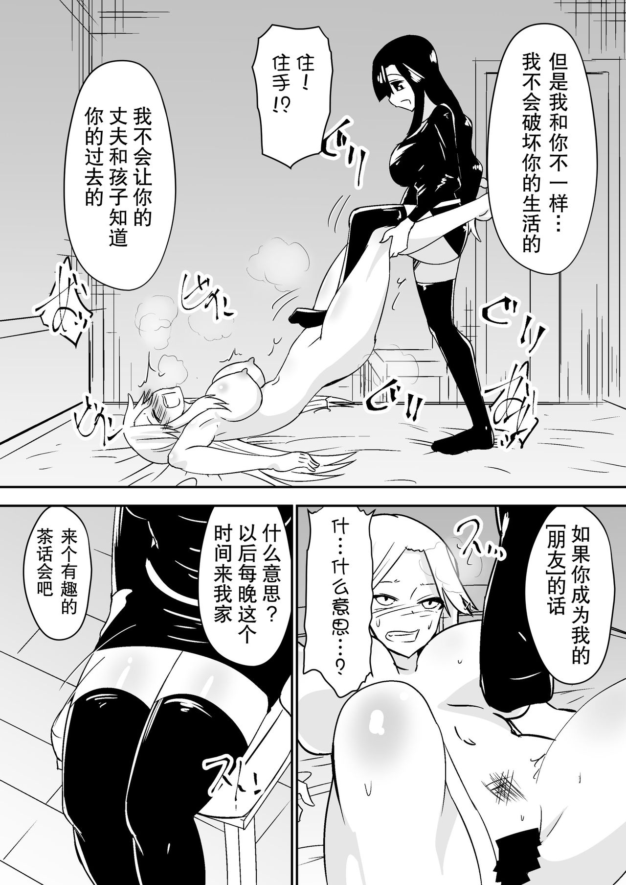 [ダイニング] あるヤンキー女の後悔 [中国翻訳]