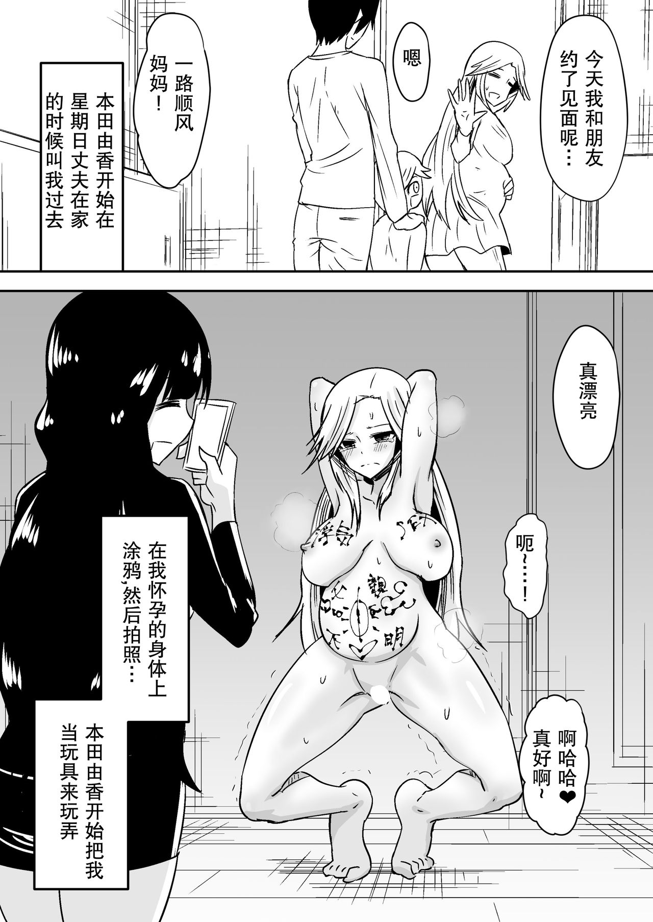 [ダイニング] あるヤンキー女の後悔 [中国翻訳]