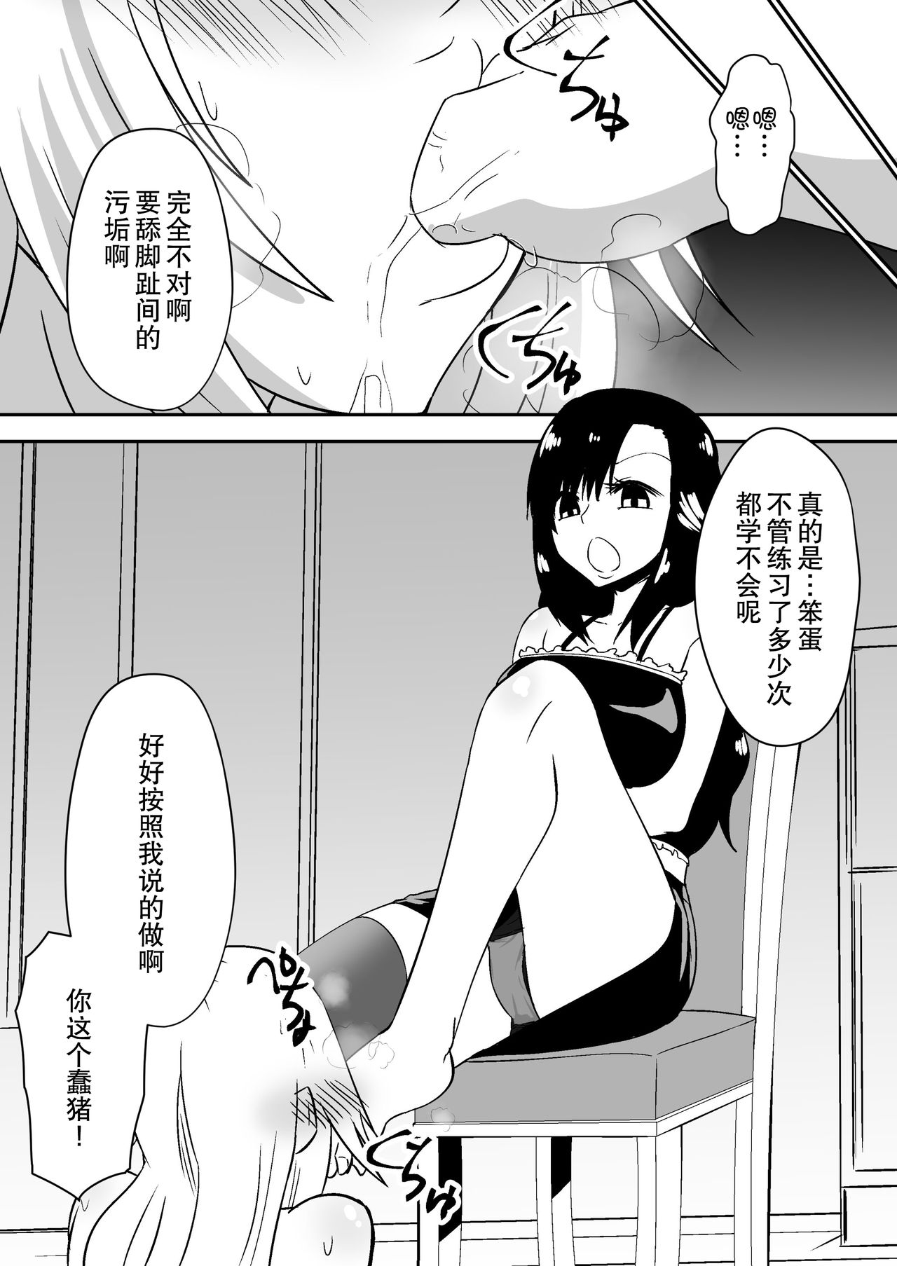 [ダイニング] あるヤンキー女の後悔 [中国翻訳]