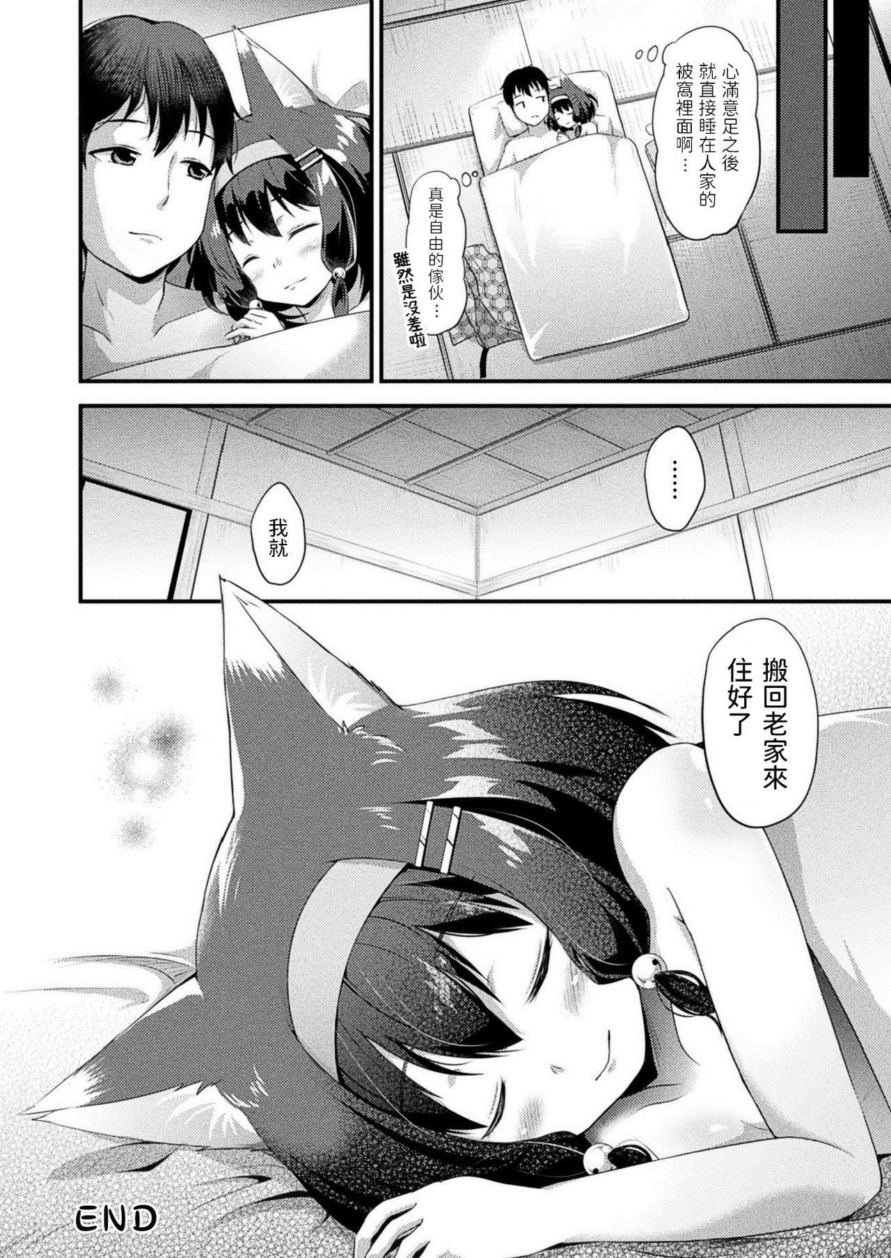 [皆瀬たまき] 猫又旅館 (コミックアンリアル 2020年12月号 Vol.88) [中国翻訳] [DL版]