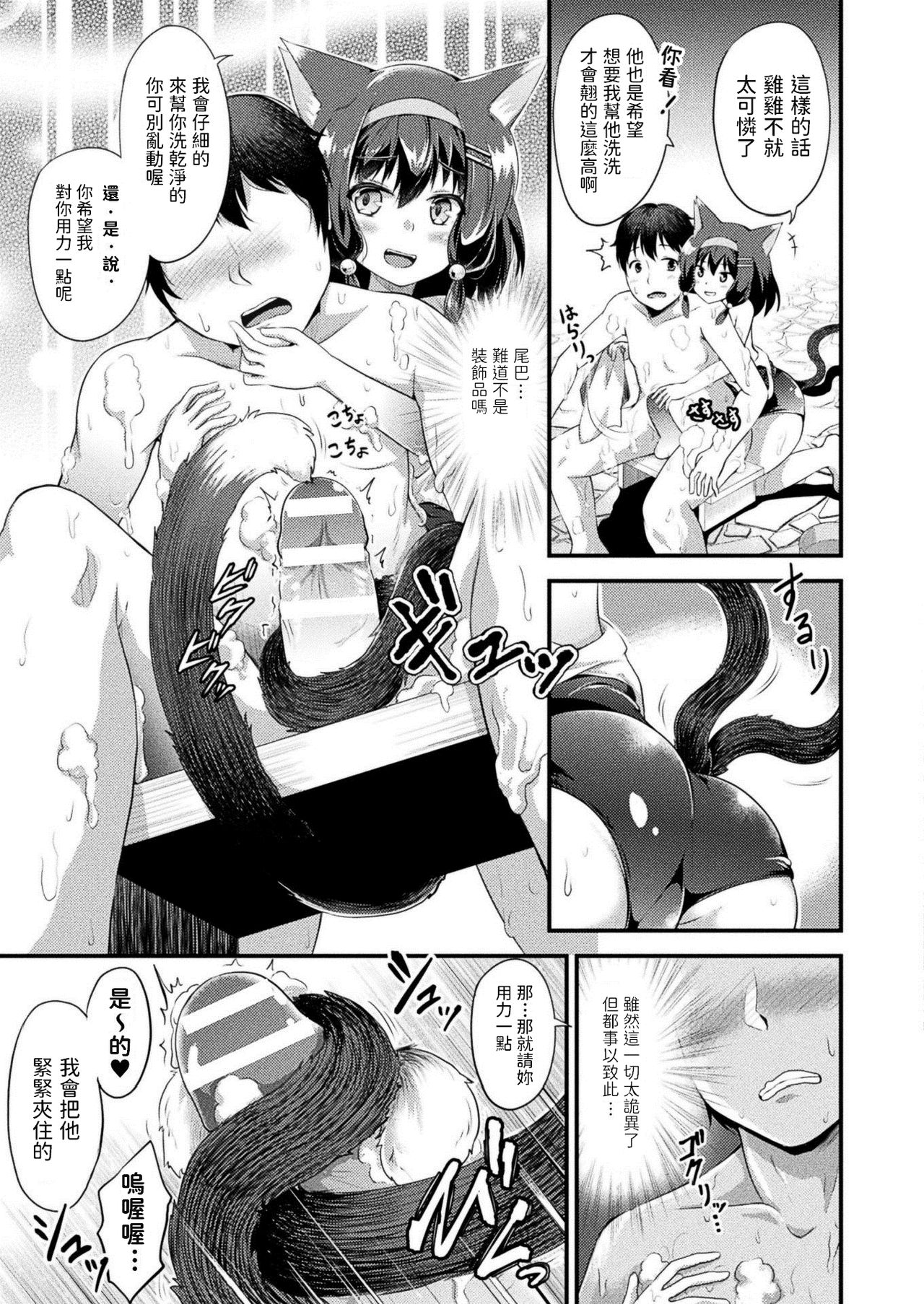 [皆瀬たまき] 猫又旅館 (コミックアンリアル 2020年12月号 Vol.88) [中国翻訳] [DL版]