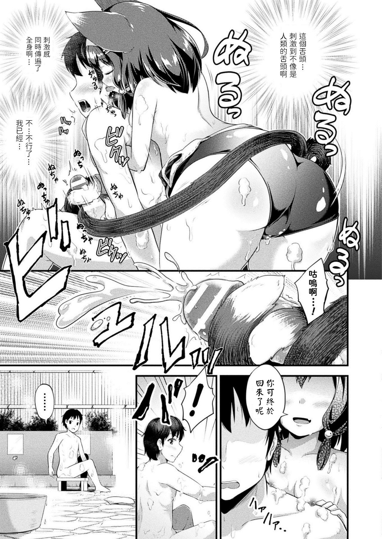 [皆瀬たまき] 猫又旅館 (コミックアンリアル 2020年12月号 Vol.88) [中国翻訳] [DL版]