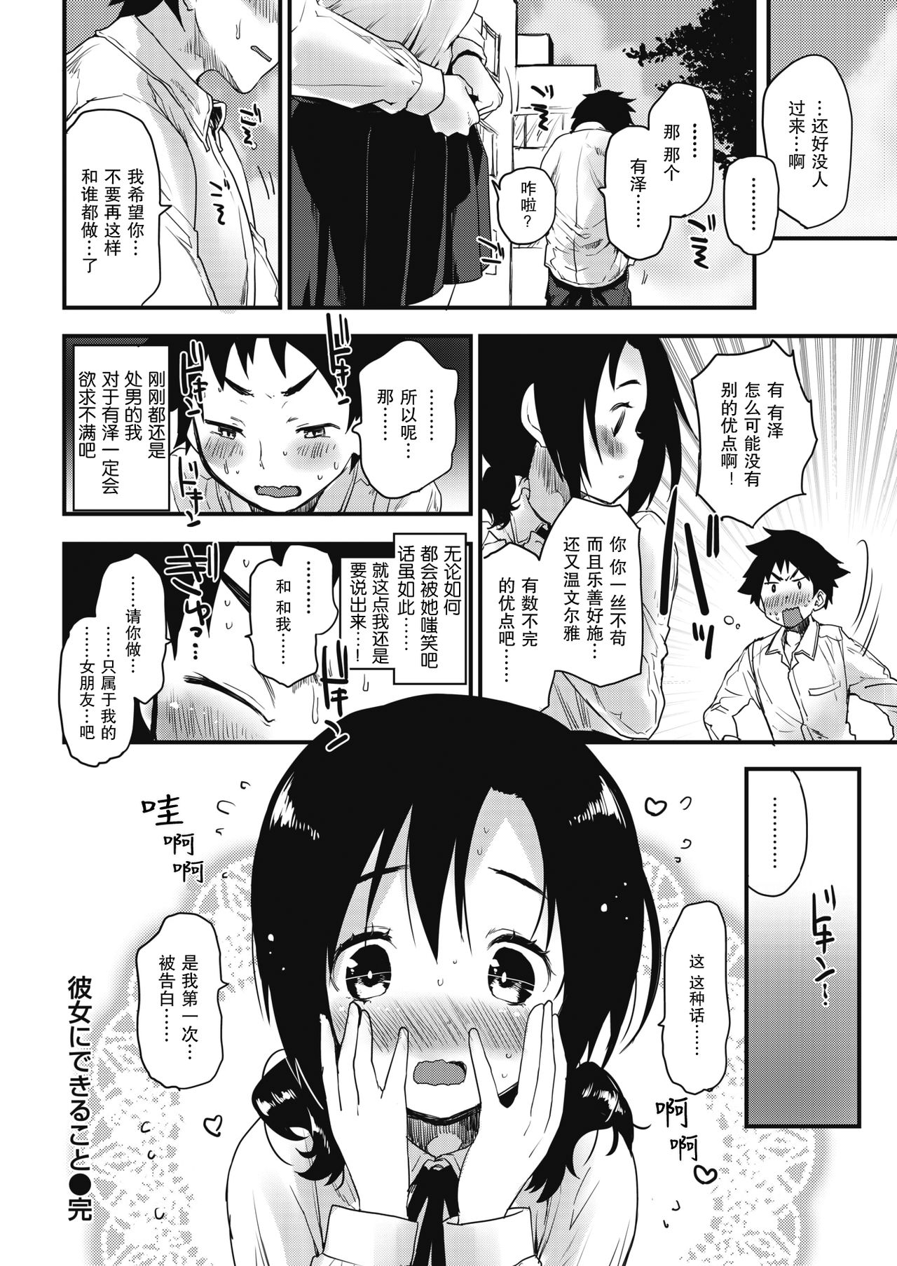 [もず] 彼女にできること (COMIC 快楽天 2018年8月号) [中国翻訳] [DL版]