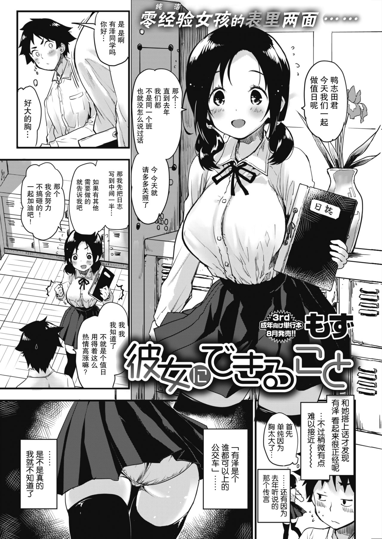 [もず] 彼女にできること (COMIC 快楽天 2018年8月号) [中国翻訳] [DL版]