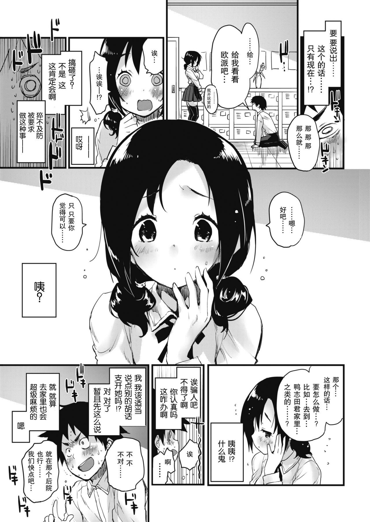 [もず] 彼女にできること (COMIC 快楽天 2018年8月号) [中国翻訳] [DL版]