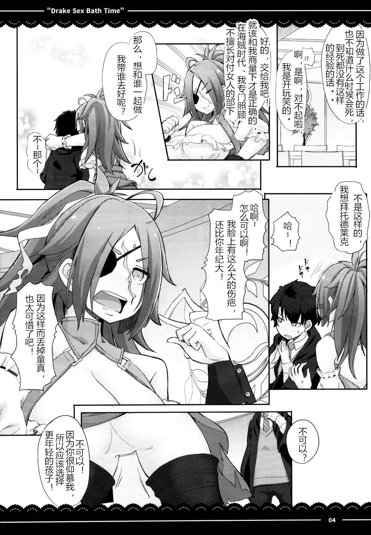 (C95) [伊東ライフ] ドレイク セックス バスタイム (Fate/Grand Order) [中国翻訳]