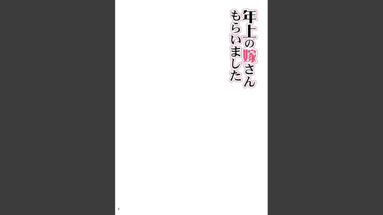 [あるばいん] 年上の嫁さんもらいました3