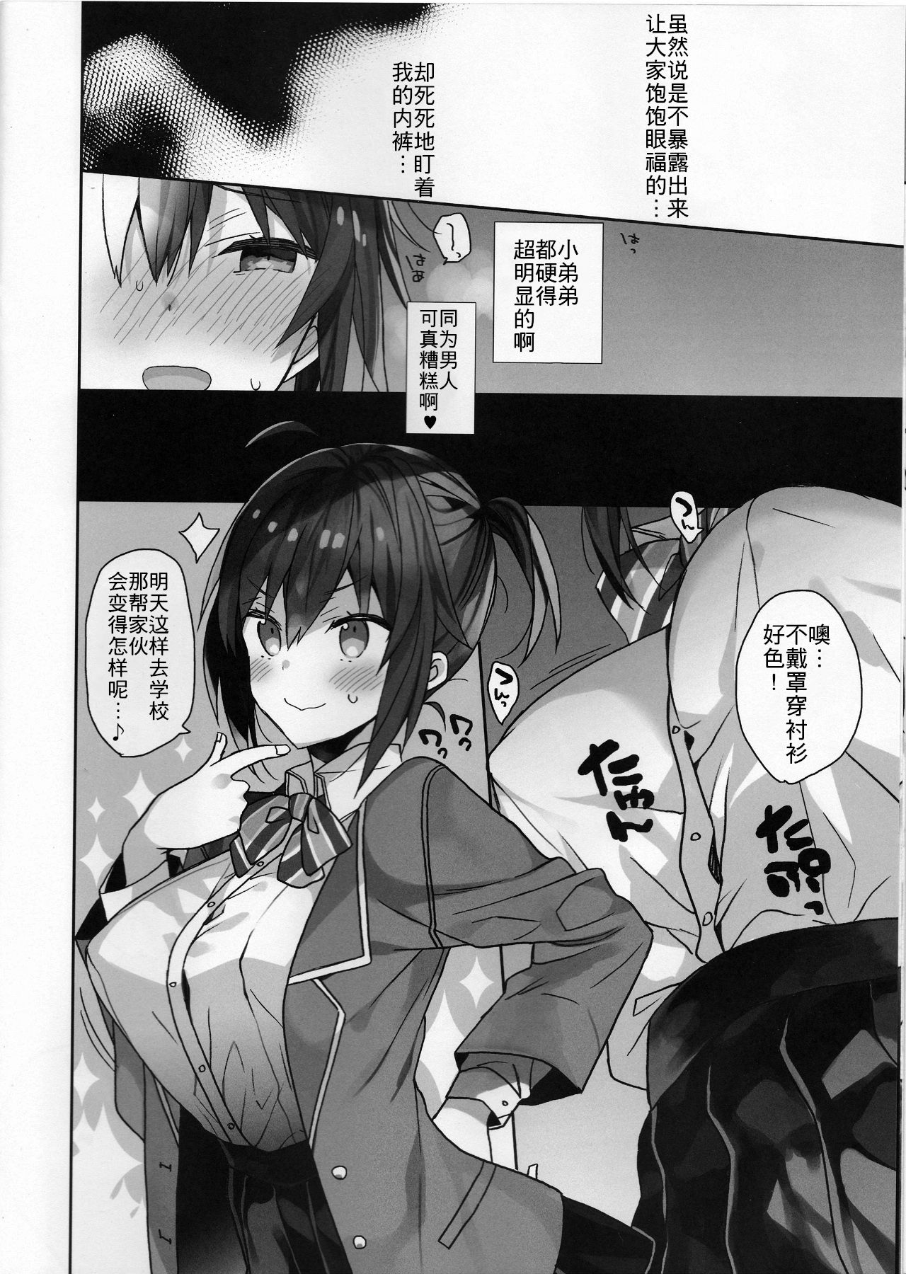 [ciaociao (あらきかなお)] 女体化した俺のちょっと爛れた学生生活 [中国翻訳]