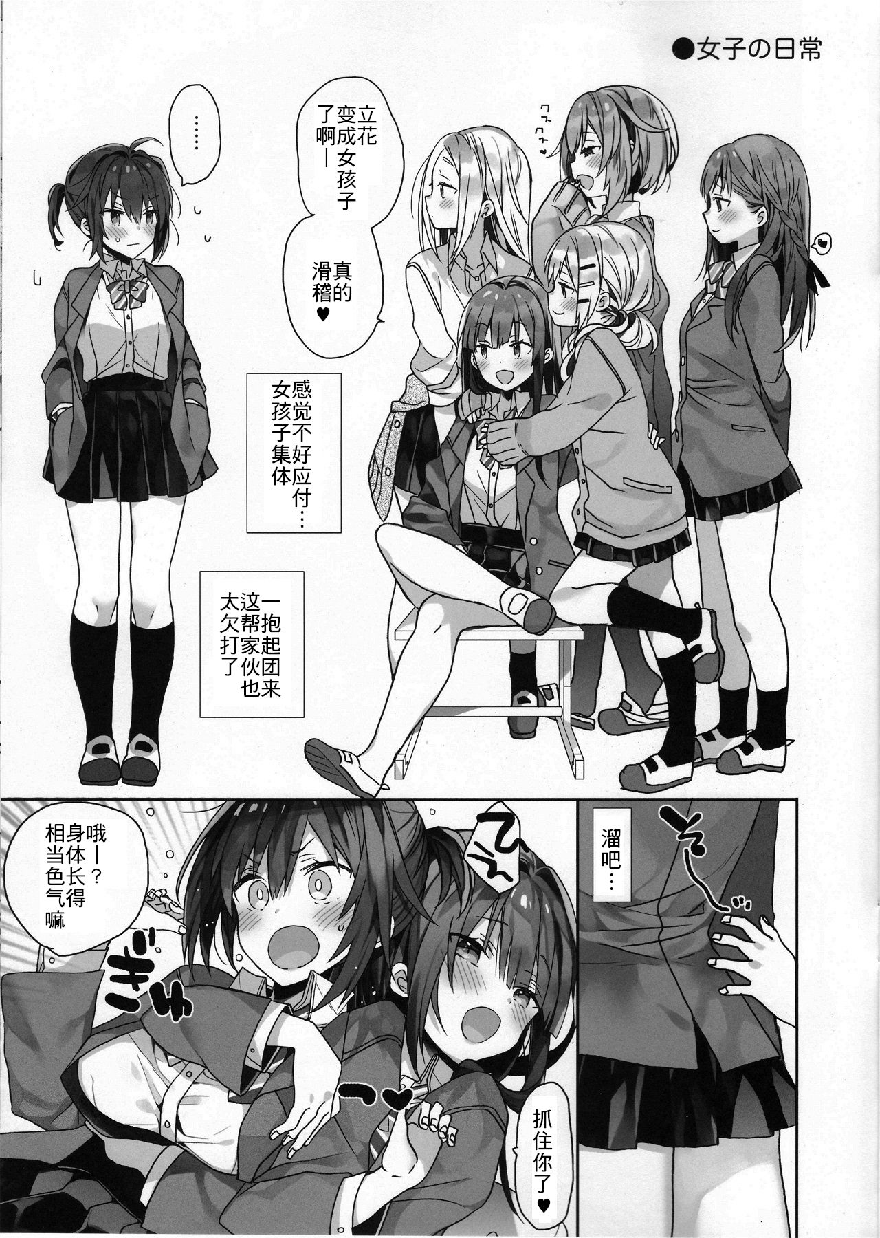 [ciaociao (あらきかなお)] 女体化した俺のちょっと爛れた学生生活 [中国翻訳]