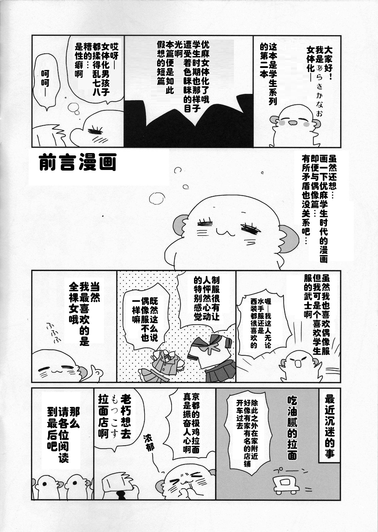 [ciaociao (あらきかなお)] 女体化した俺のちょっと爛れた学生生活 [中国翻訳]