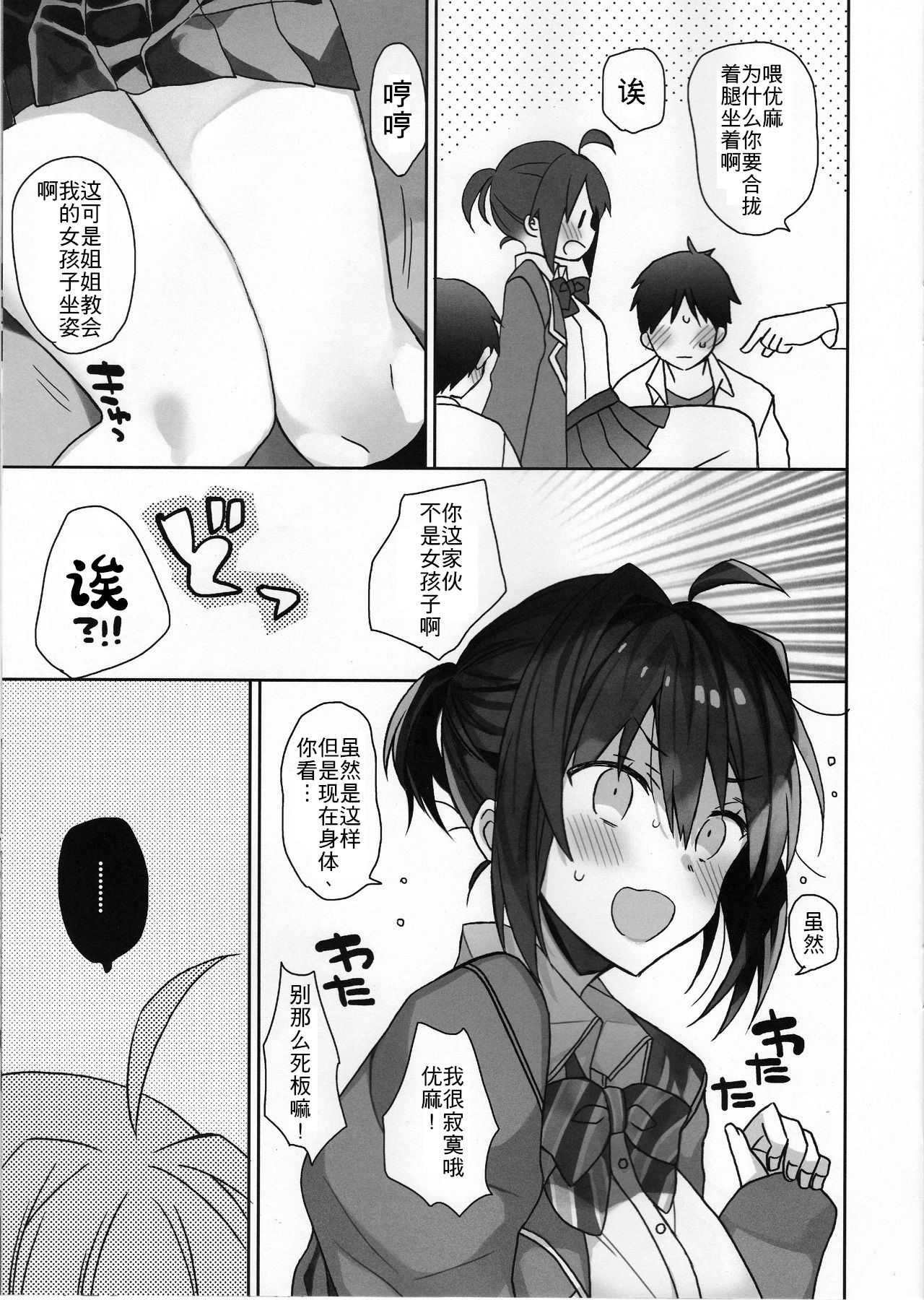 [ciaociao (あらきかなお)] 女体化した俺のちょっと爛れた学生生活 [中国翻訳]