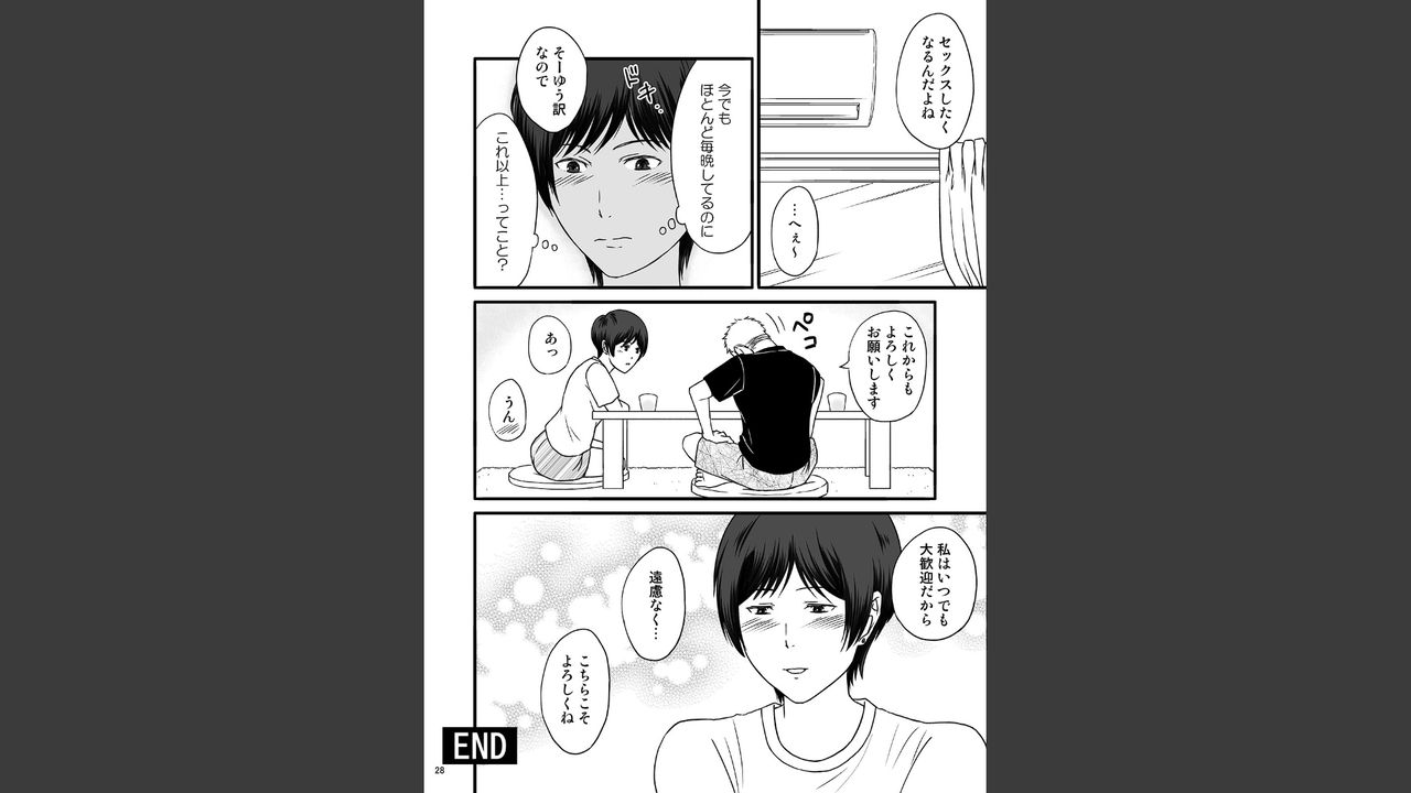 [あるばいん] 年上の嫁さんもらいました2